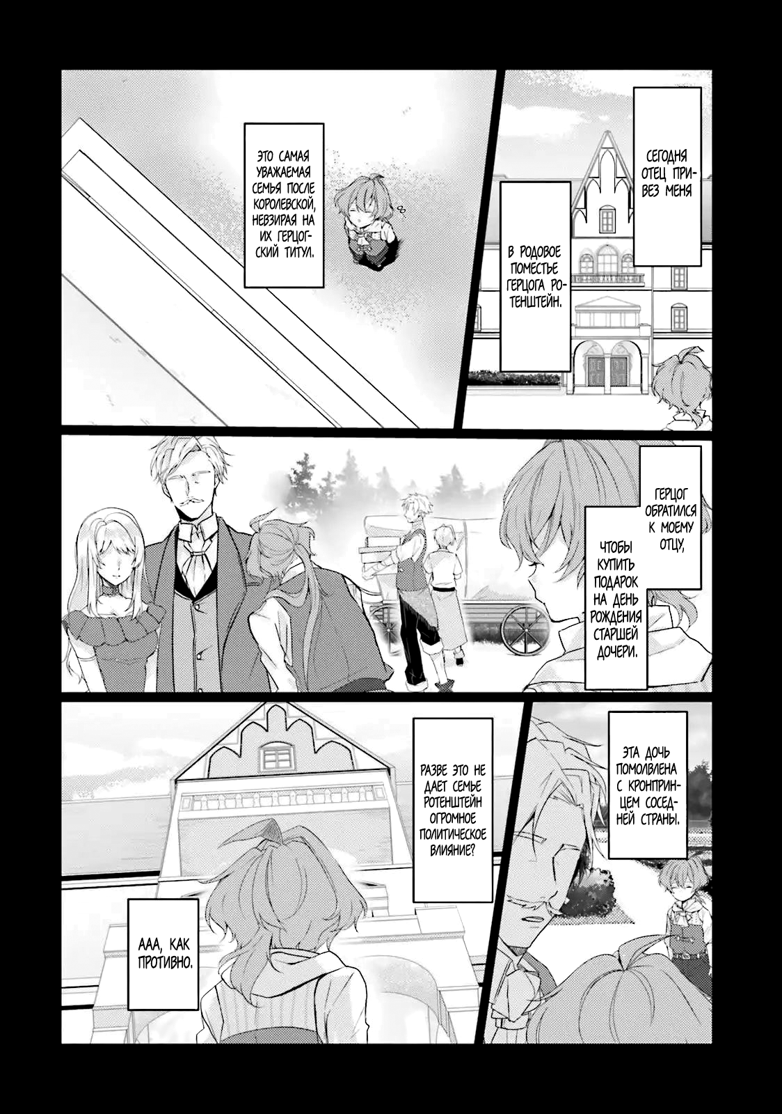 The Villainess Wants to Marry a Commoner!! Сокровище мальчика 第7页