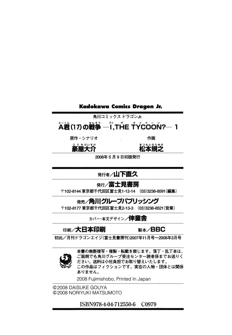 A-kun (17) no Sensou - I, the Tycoon? Noblesse Oblige 第27页