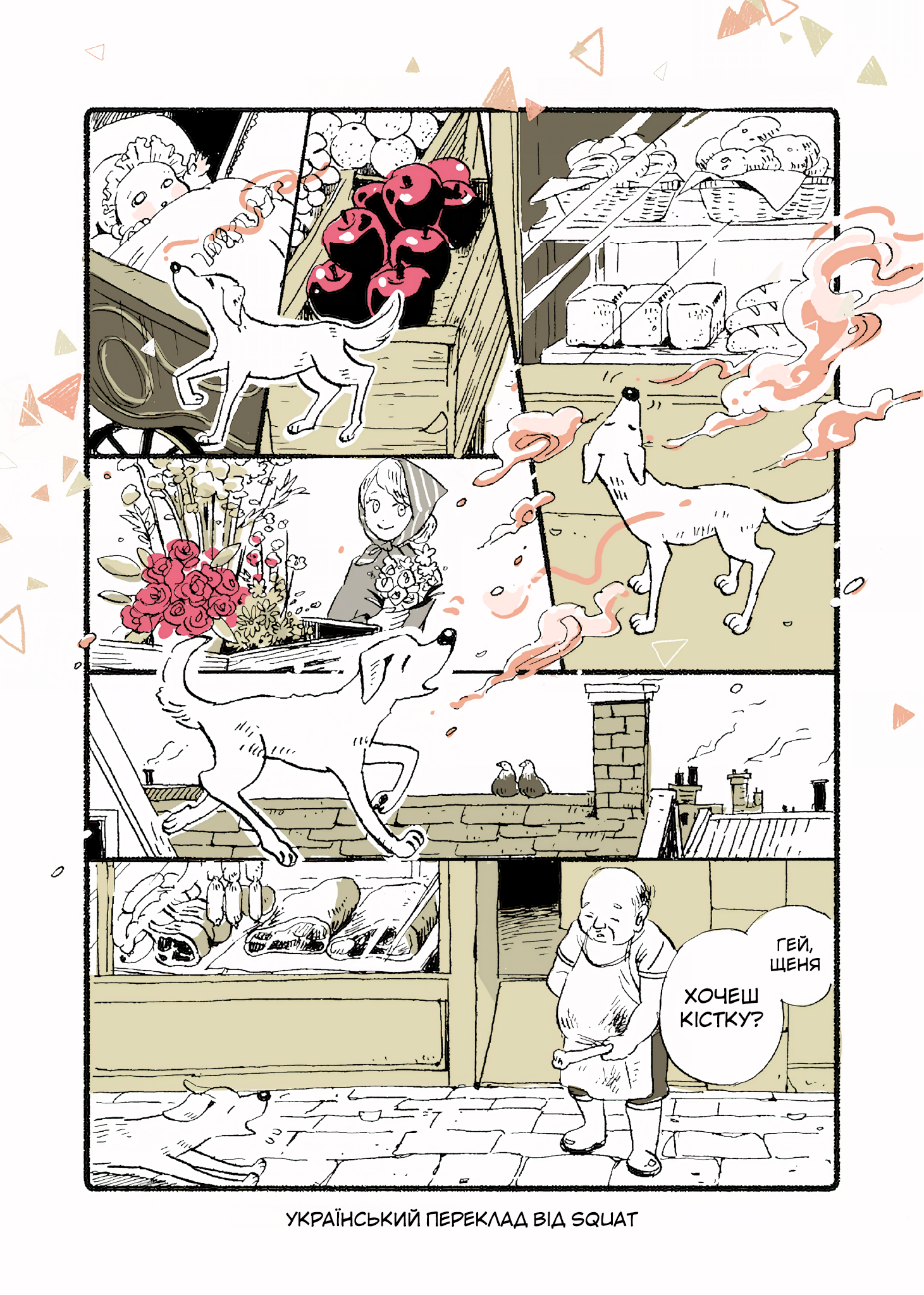 The Smell of Happiness Oneshot 第2页
