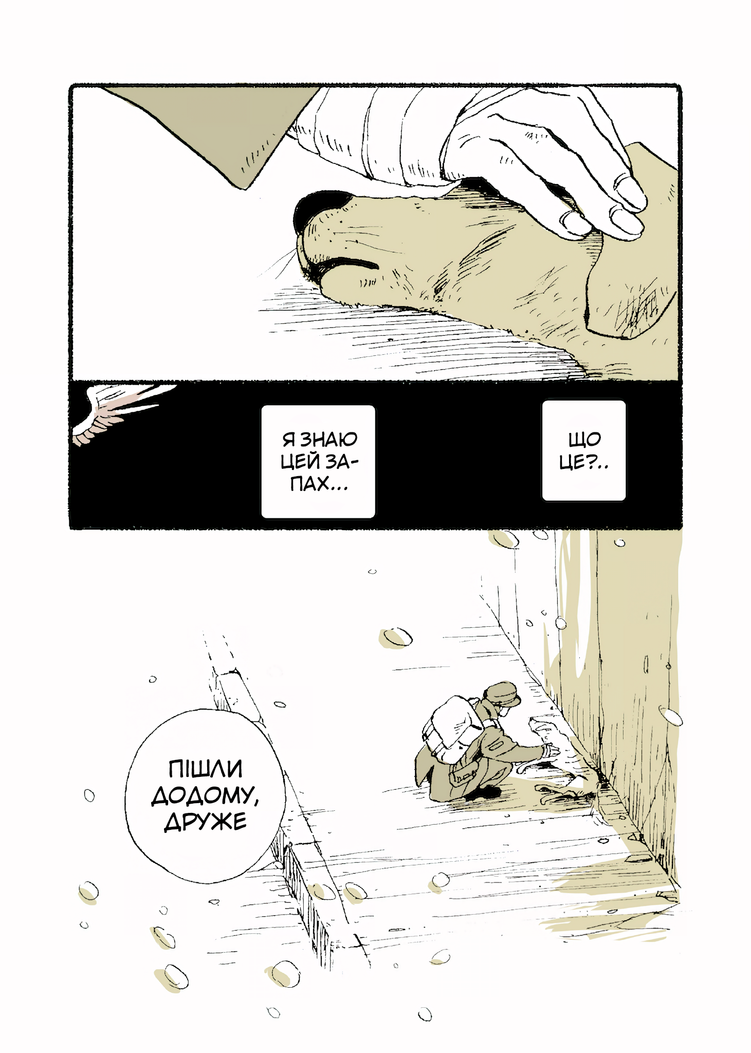 The Smell of Happiness Oneshot 第8页