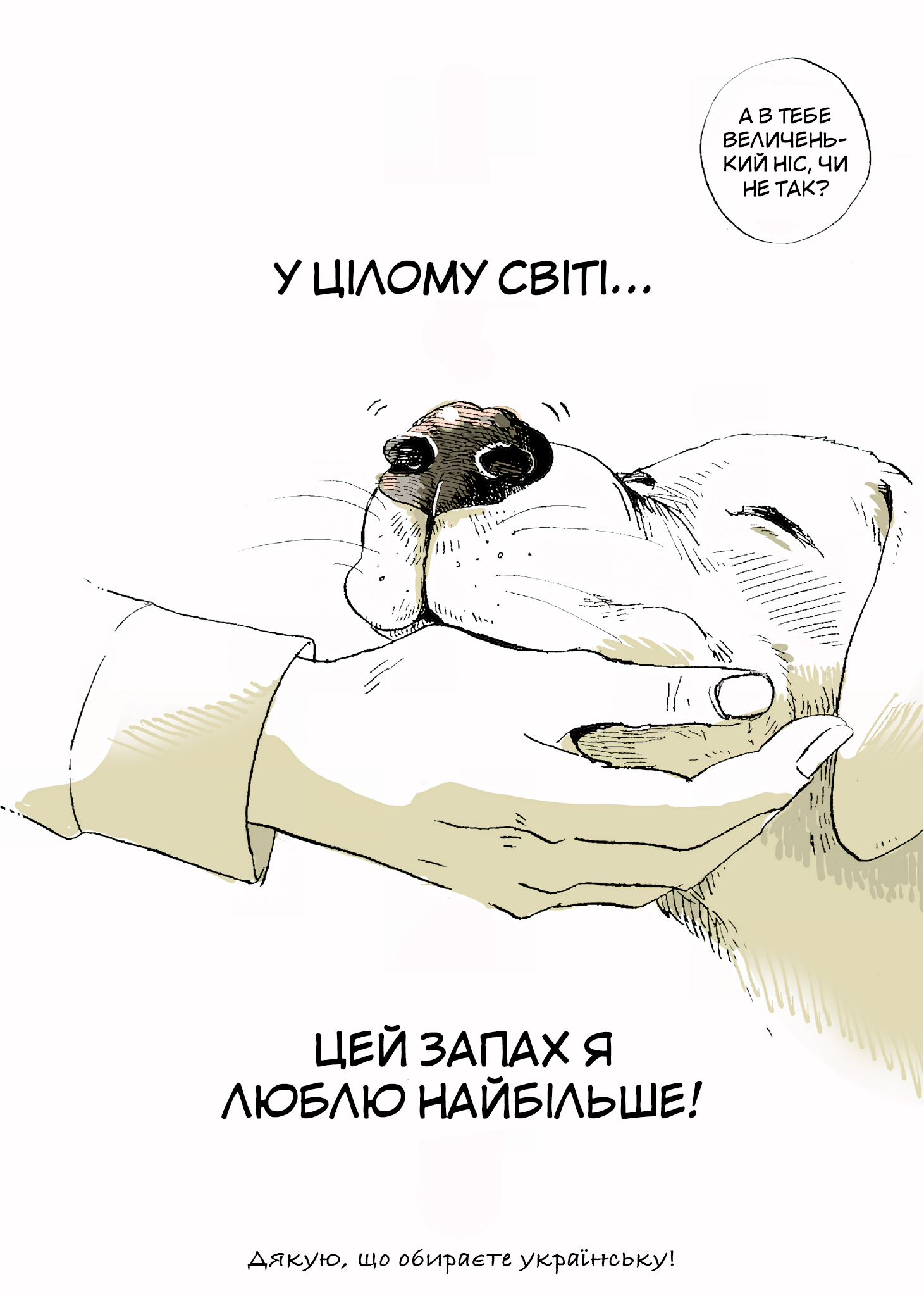 The Smell of Happiness Oneshot 第10页
