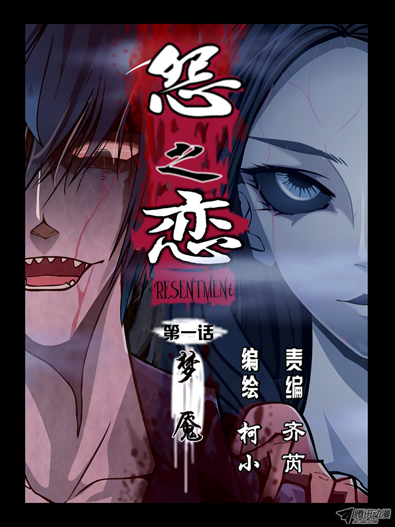 Resentment Ch. 1.1 第2页