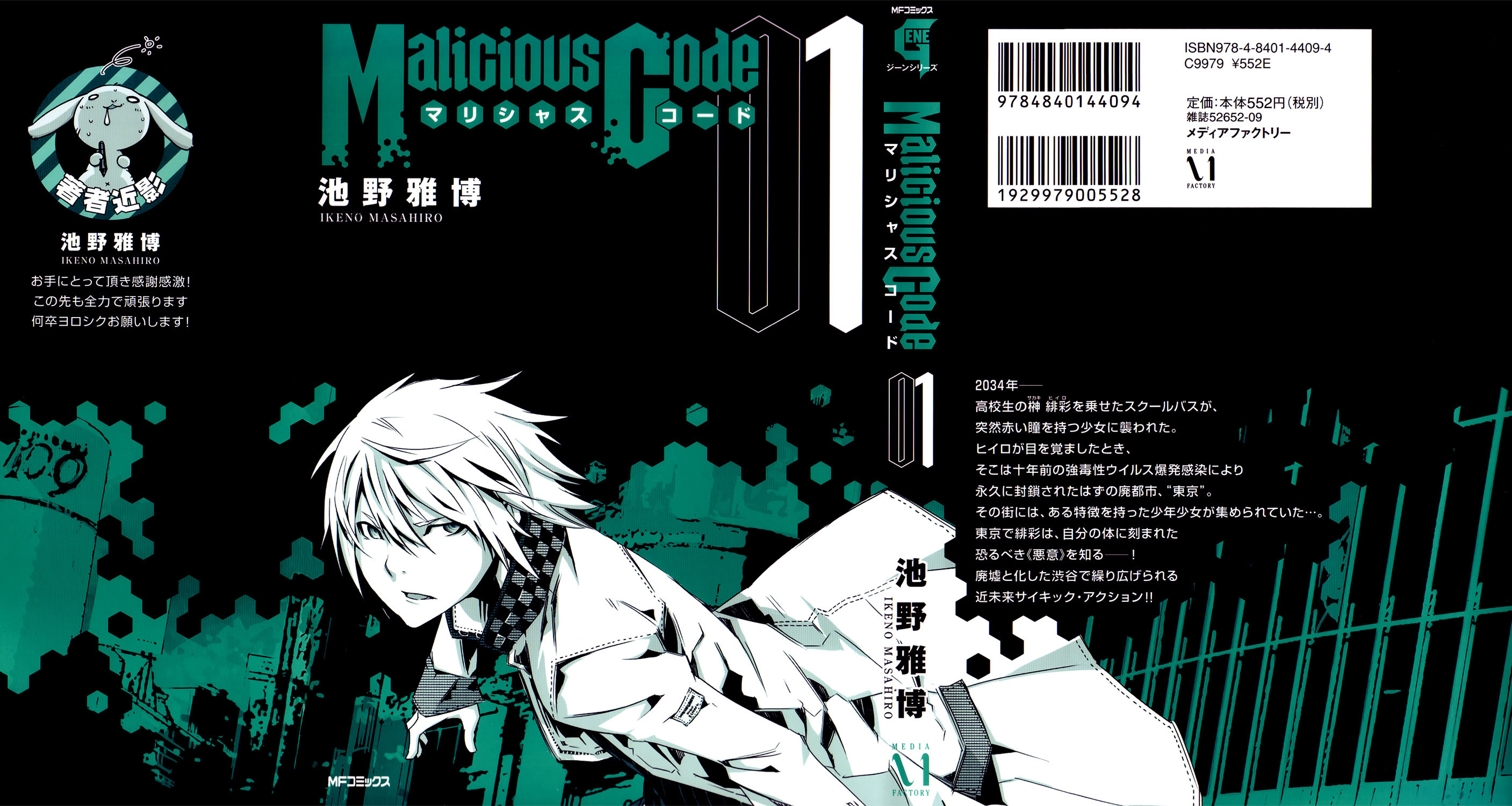 Malicious Code Tokyo La Ciudad Muerta 第2页