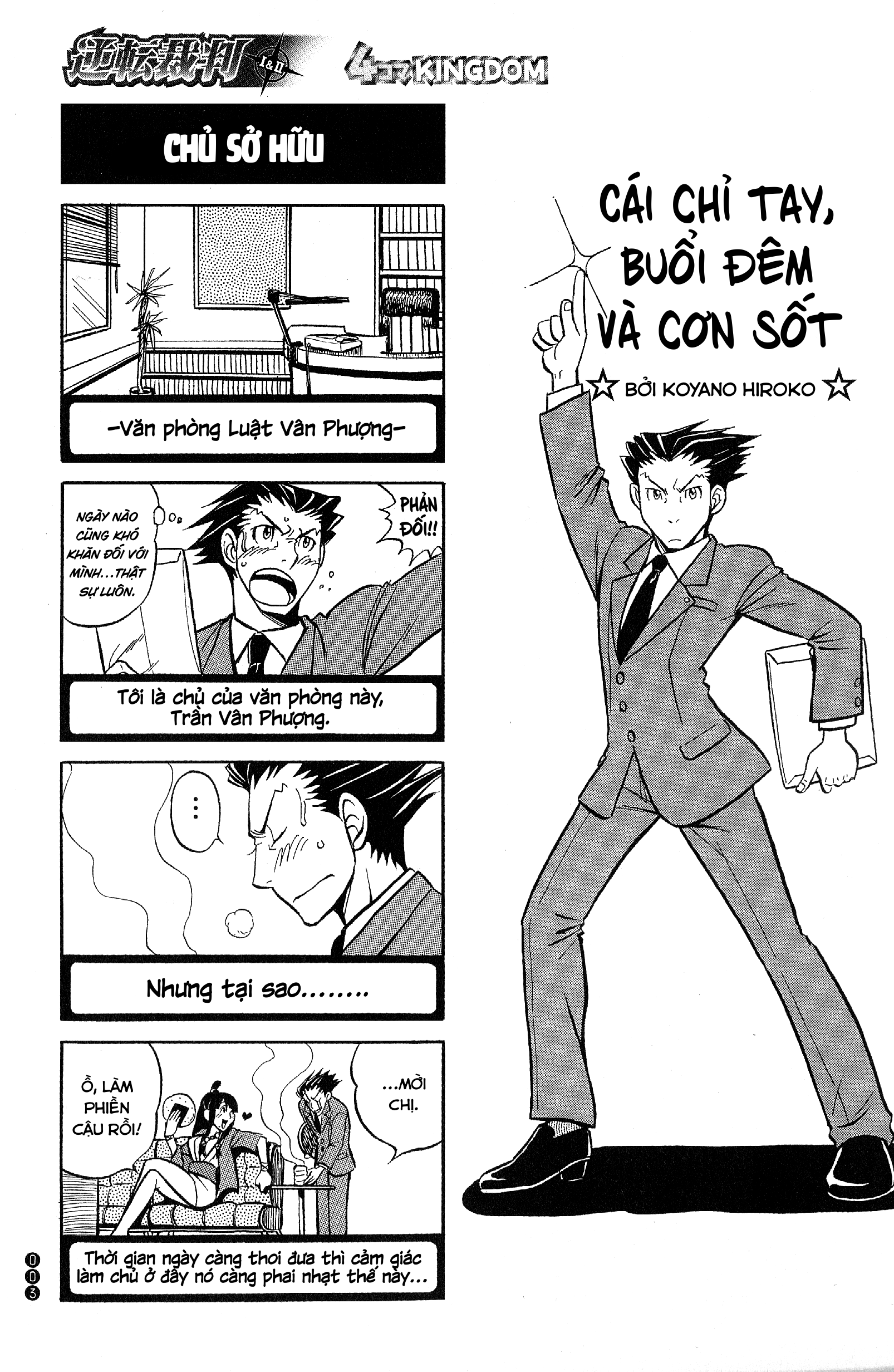 Ace Attorney 1&2 4koma Kingdom 第2页