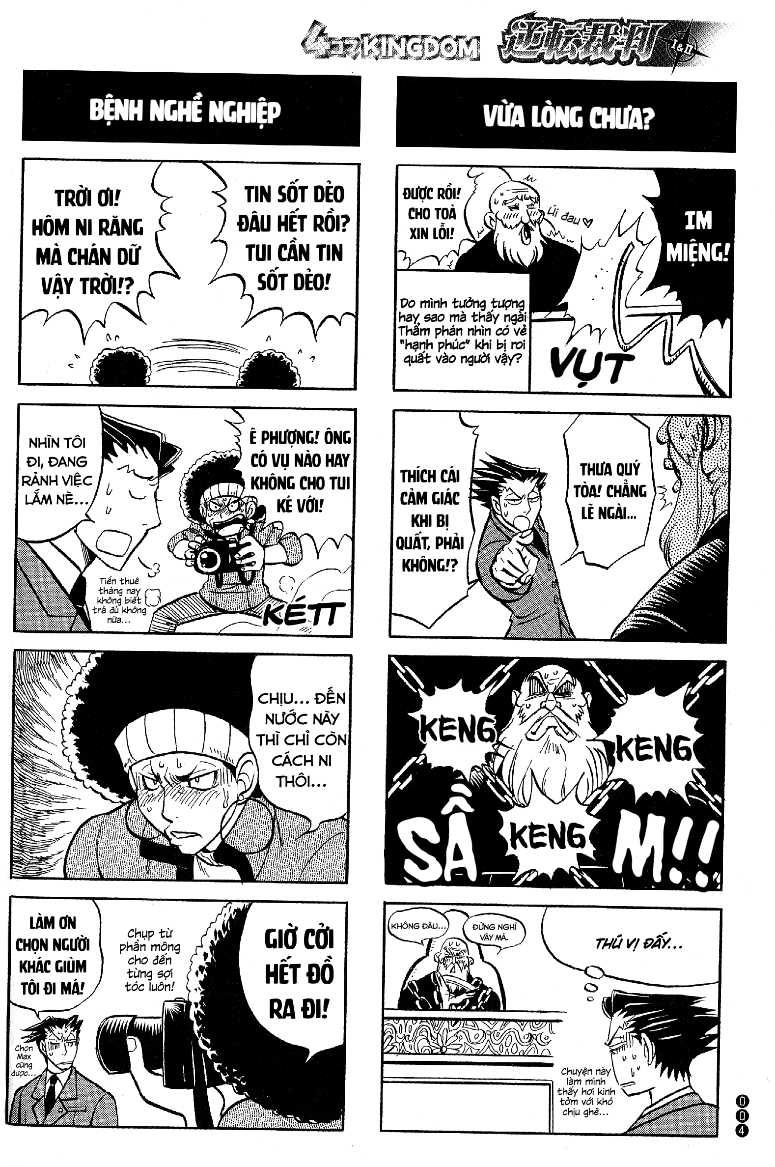 Ace Attorney 1&2 4koma Kingdom 第3页