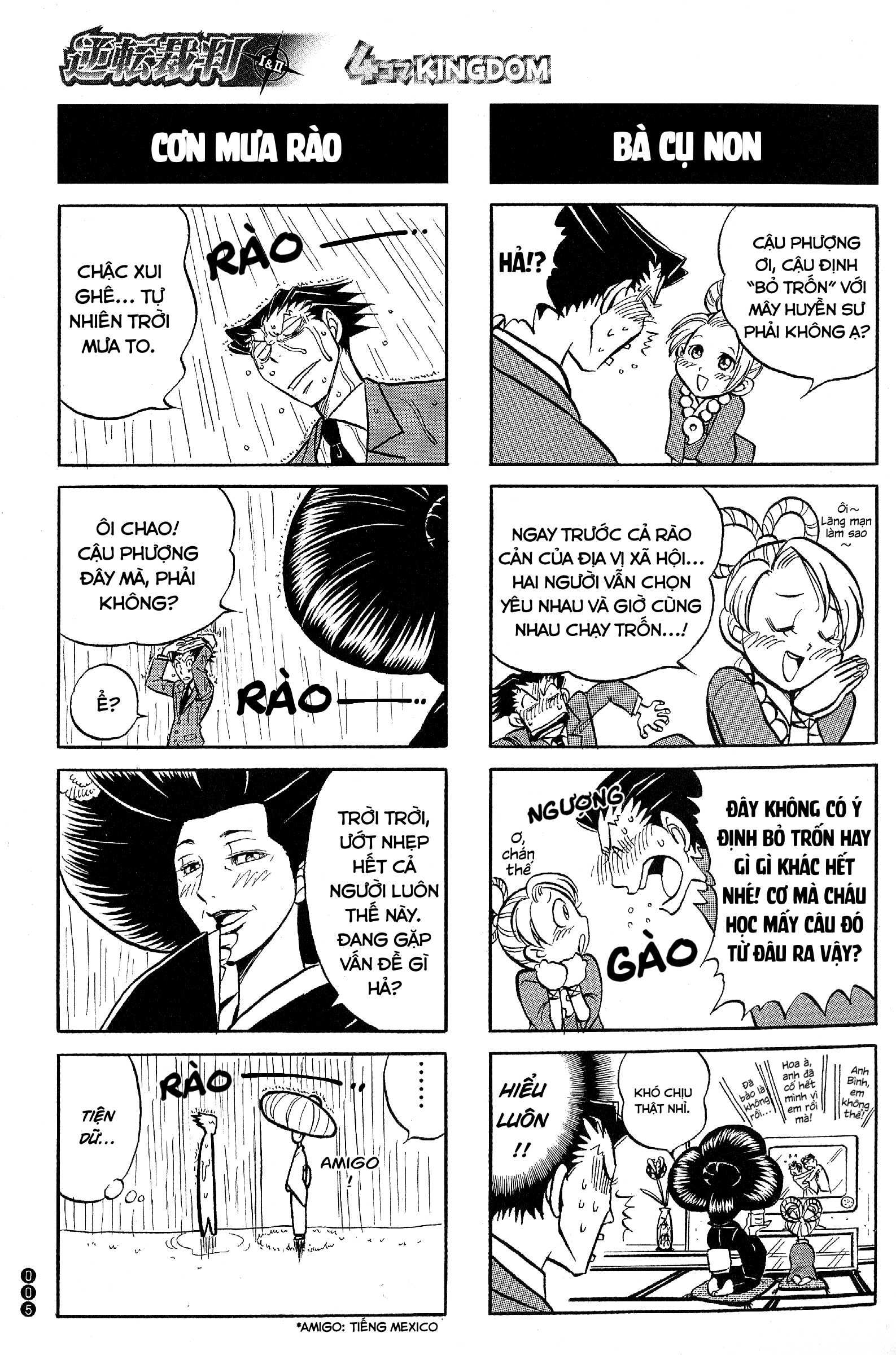 Ace Attorney 1&2 4koma Kingdom 第4页