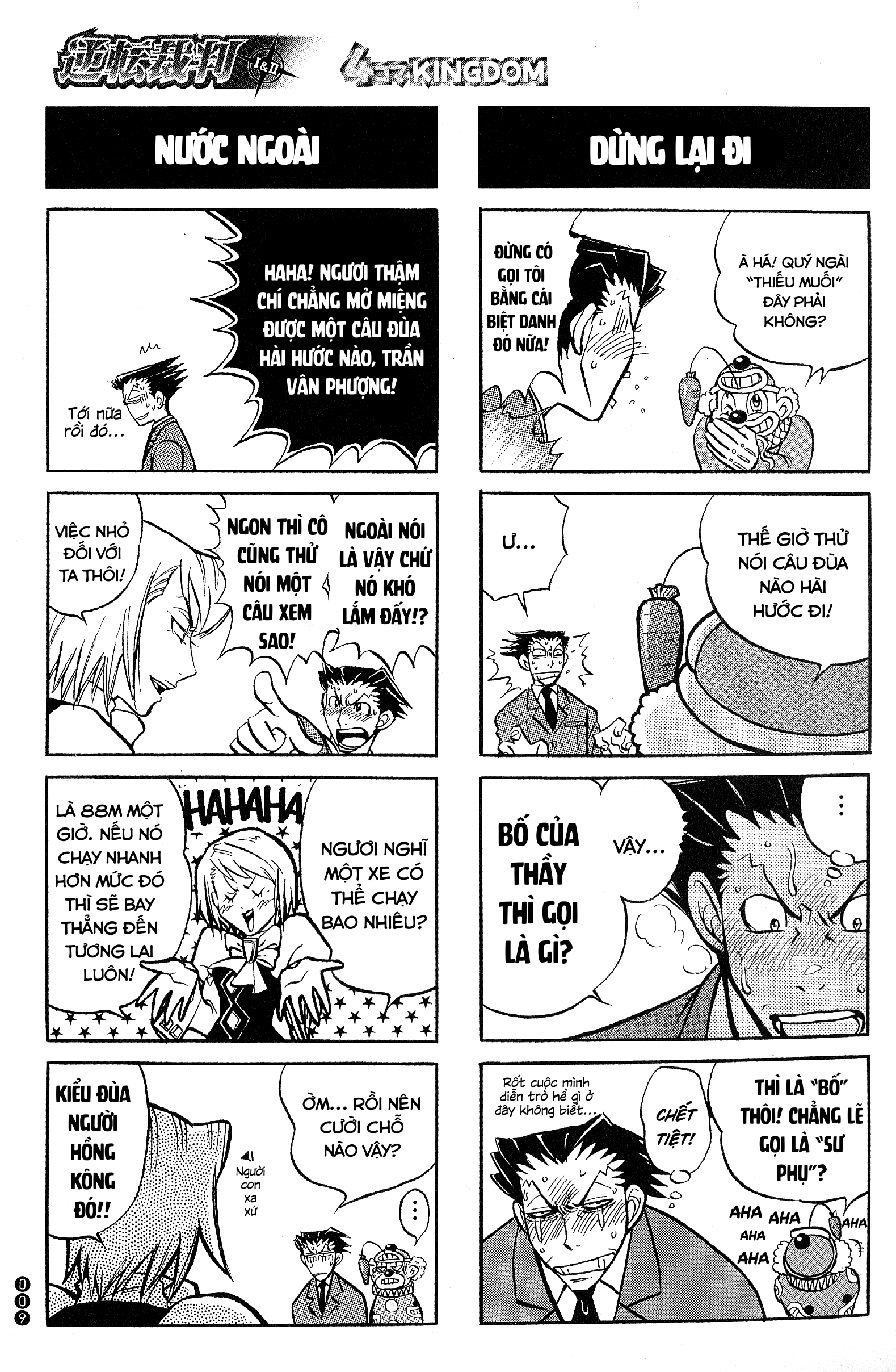 Ace Attorney 1&2 4koma Kingdom 第8页
