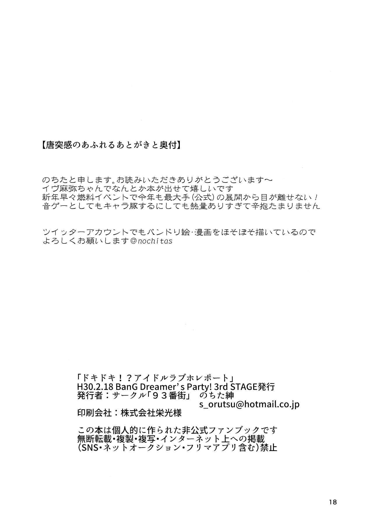 BanG Dream! - Doki Doki! Idol LoveHo Report (Doujinshi) Oneshot 第18页