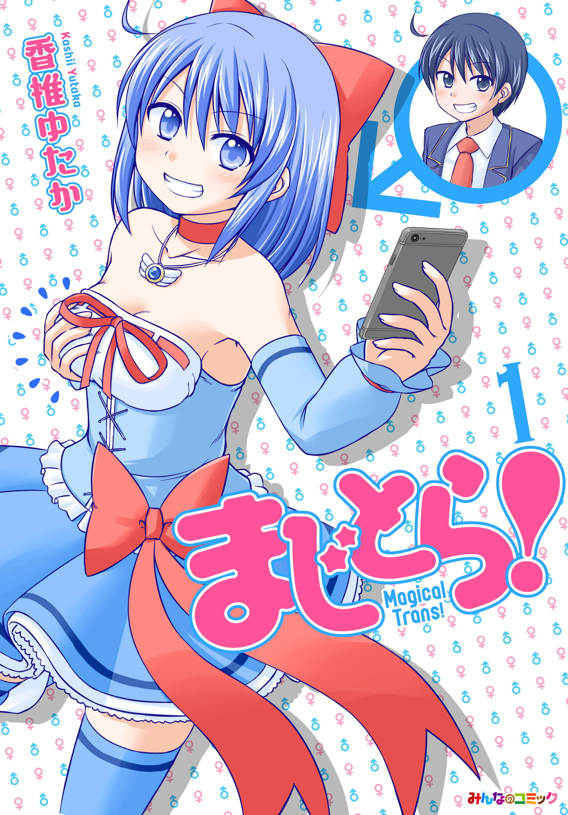 Magical Trans! ¡Bienvenido al Club de Chicas Mágicas! 第1页
