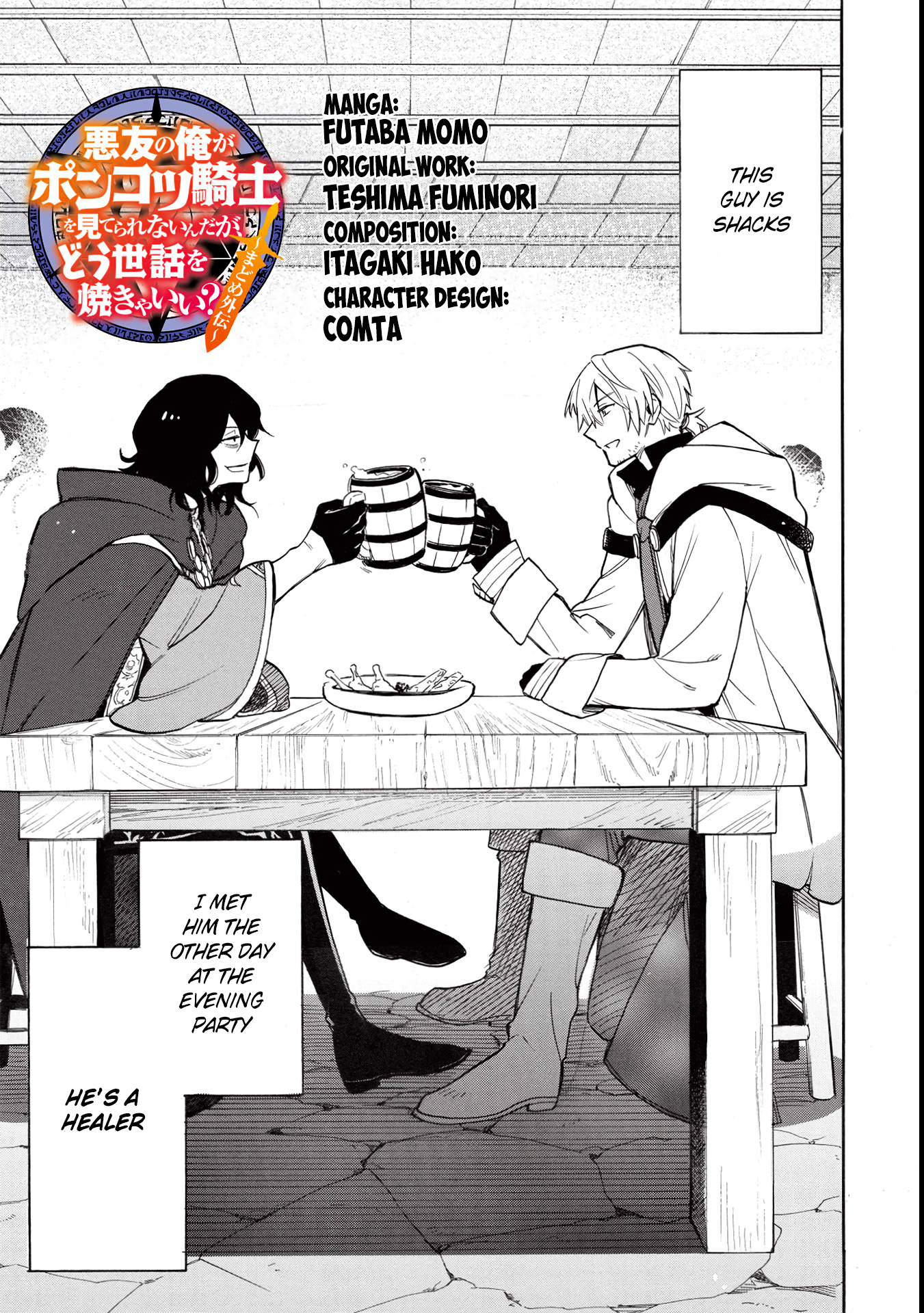 Akuyuu no Ore ga Ponkotsu Kishi o Miterarenain da ga, Dou Sewa o Yakya Ii?: Madome Gaiden They Say Your First Love Tastes Like Lemon, but the Clumsy Knight’s Tea Tasted Like Mud 第4页