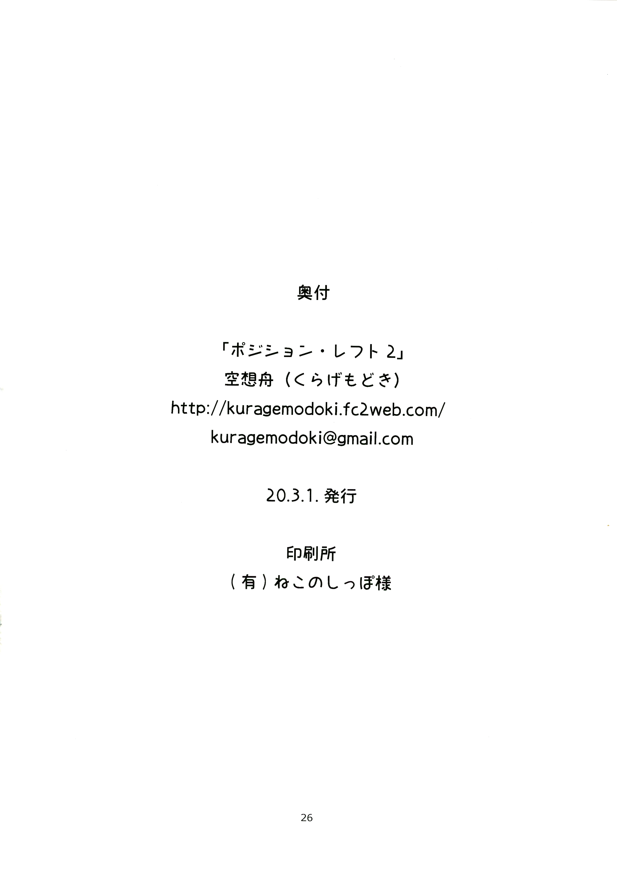 Shoujo Kageki Revue Starlight - Position Left 2 (Doujinshi) [ONESHOT] 第25页