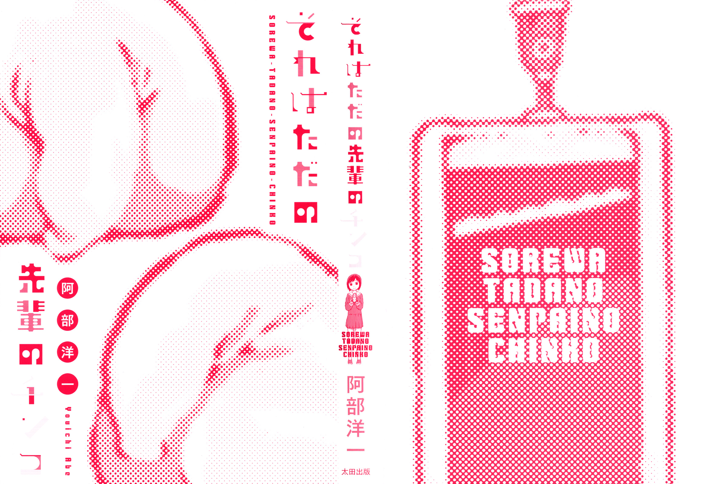 Sore wa Tada no Senpai no Chinko 第3页