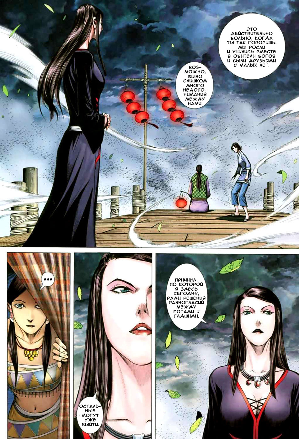 Feng Shen Ji II Небесный мятежник. Часть 1 Перерождение 第27页