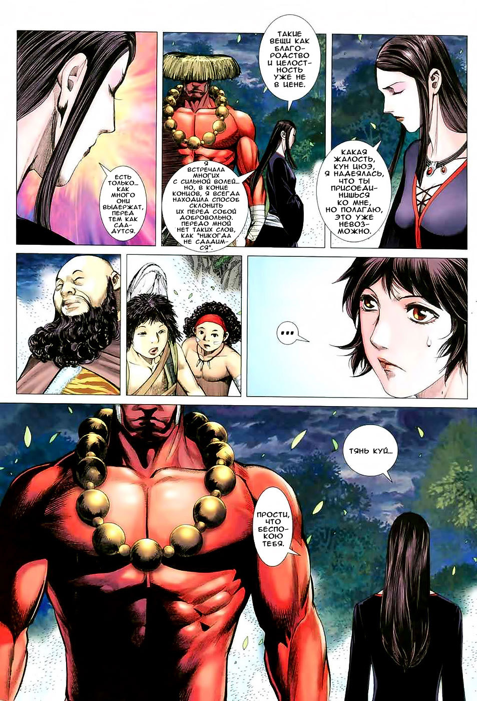 Feng Shen Ji II Небесный мятежник. Часть 1 Перерождение 第34页