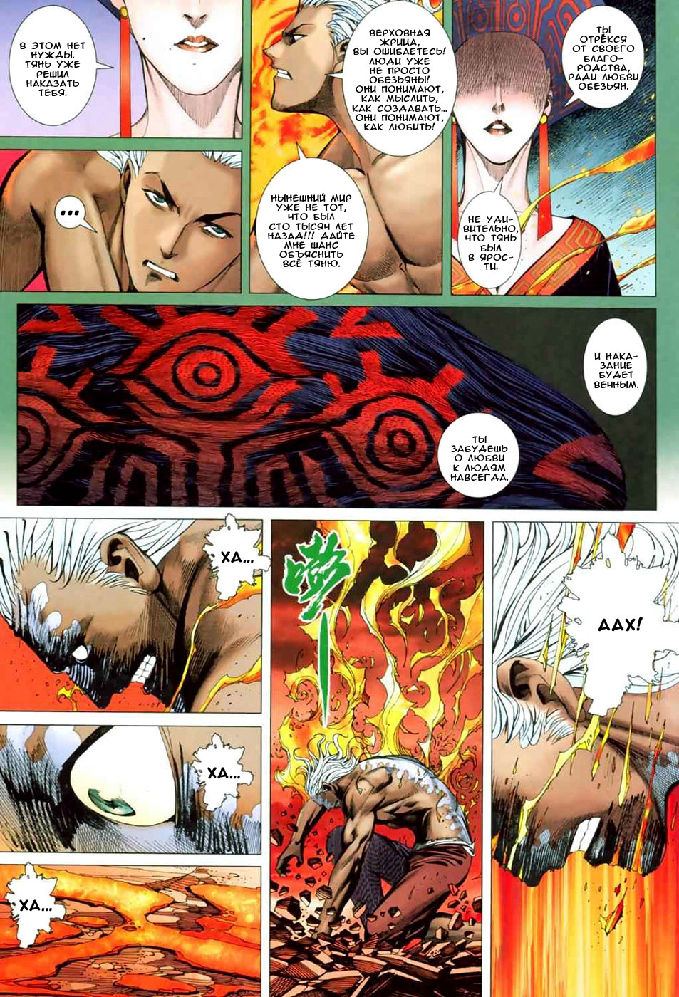 Feng Shen Ji II Небесный мятежник. Часть 1 Перерождение 第8页