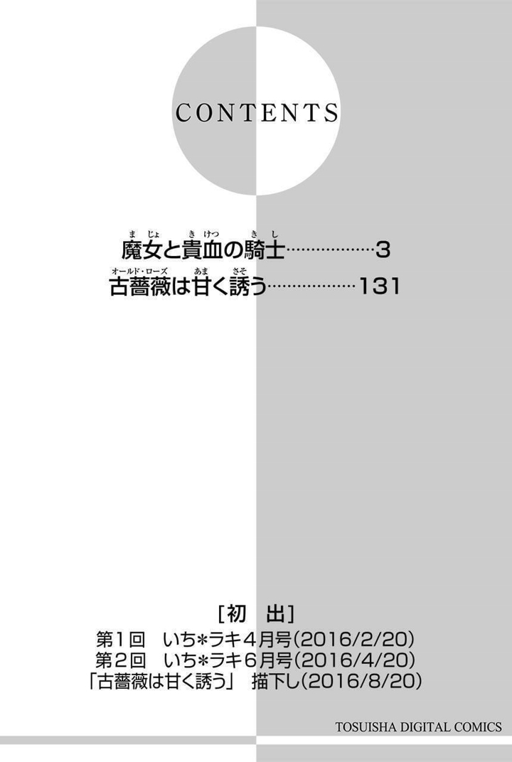 Majo to Kiketsu no Kishi 第2页