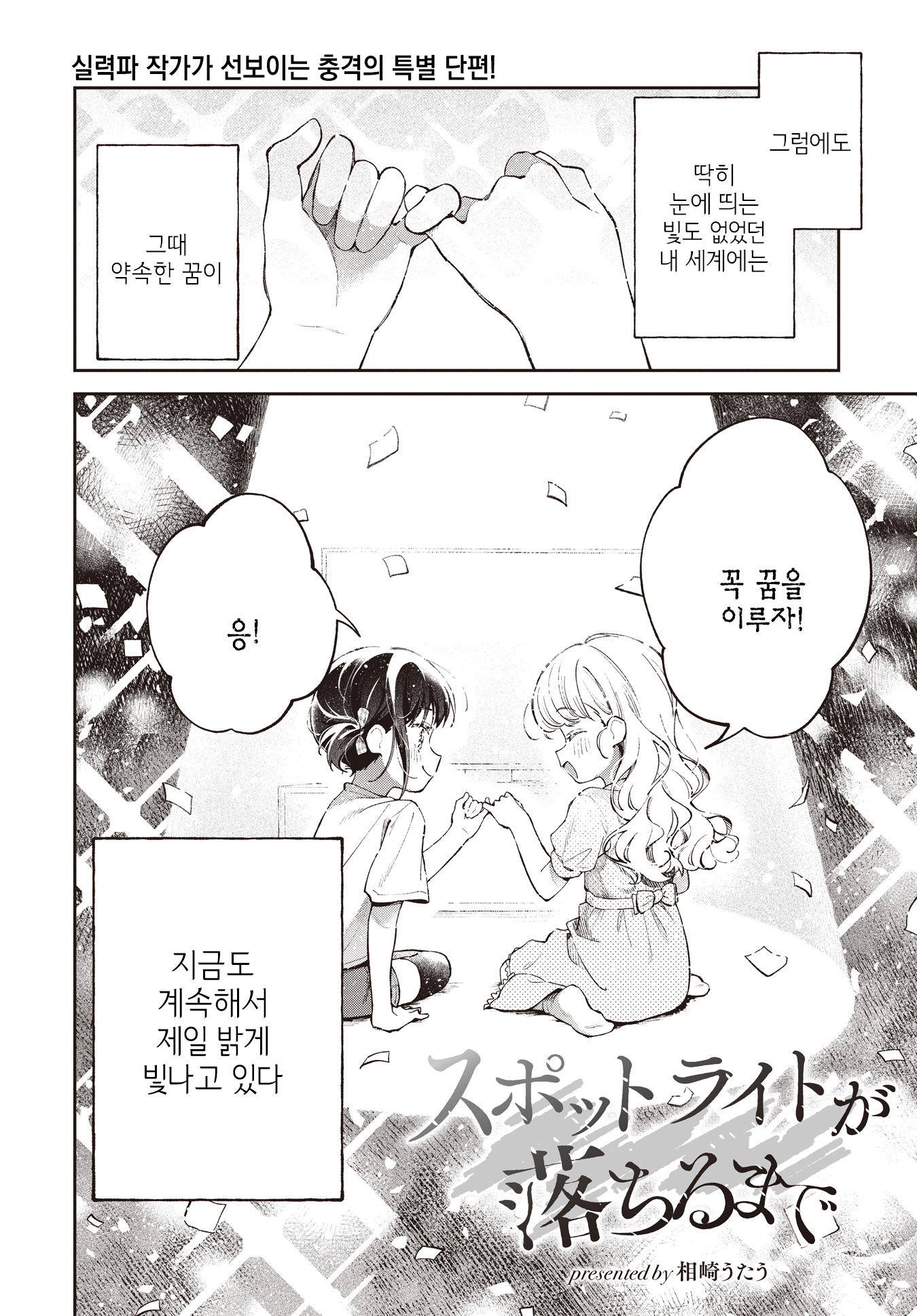 Spotlight ga Ochiru made 第2页