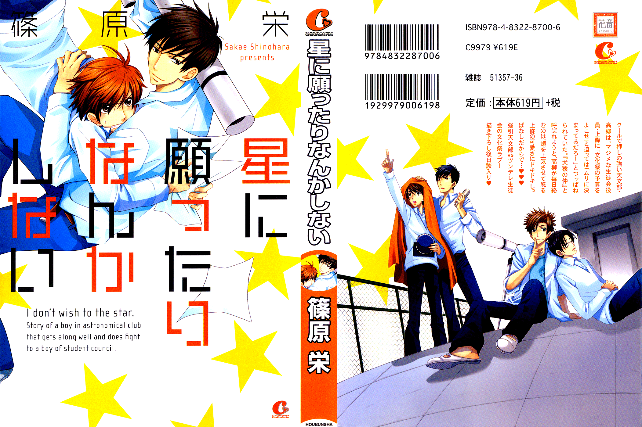 Hoshi ni Negattari Nanka Shinai 第1页