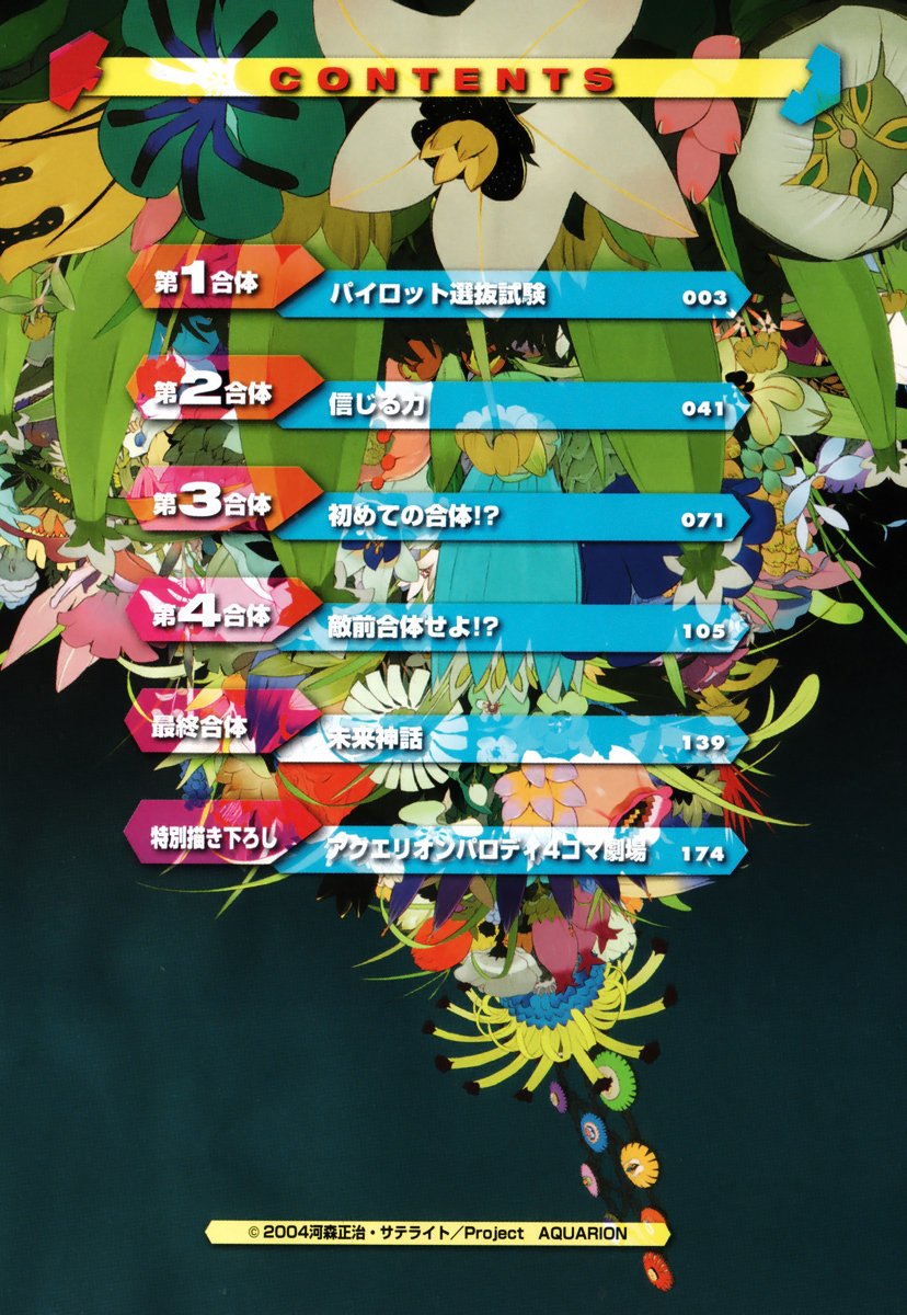 Sousei no Aquarion - Mirai Shinwa 第7页