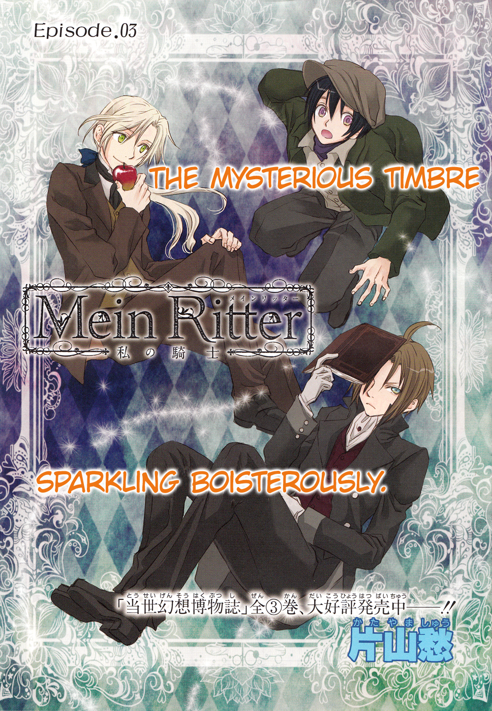 Mein Ritter ~Watashi no Kishi~ Vol. 1 Ch. 3 第2页