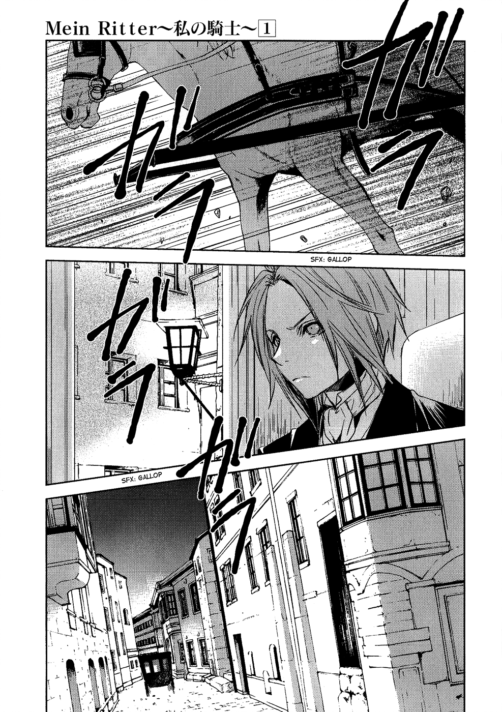 Mein Ritter ~Watashi no Kishi~ Vol. 1 Ch. 3 第5页