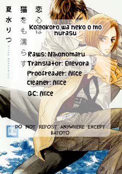 Koigokoro wa Neko o mo Nurasu Vol. 1 Ch. 3 第1页