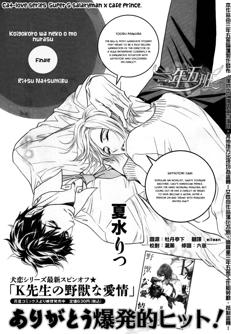 Koigokoro wa Neko o mo Nurasu Vol. 1 Ch. 3 第3页