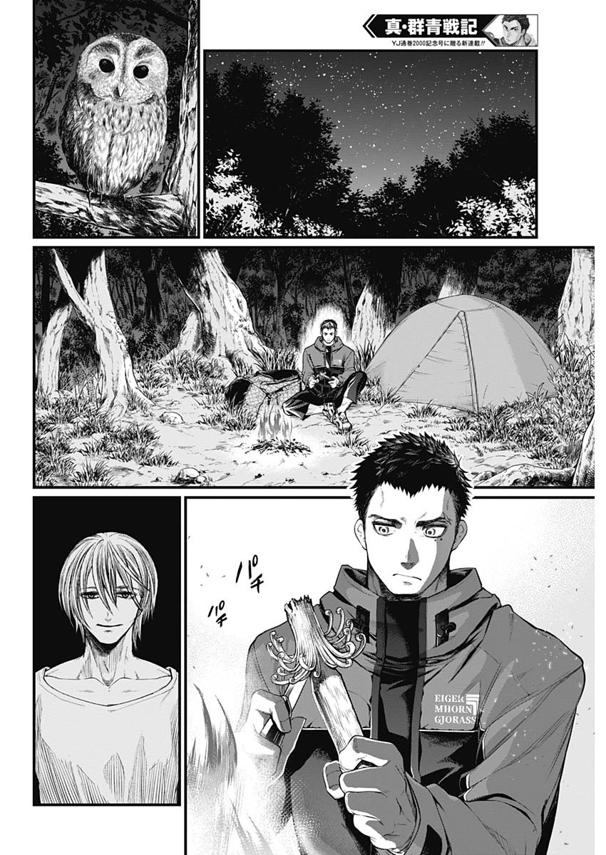 Shin Gunjou Senki Brothers 第27页