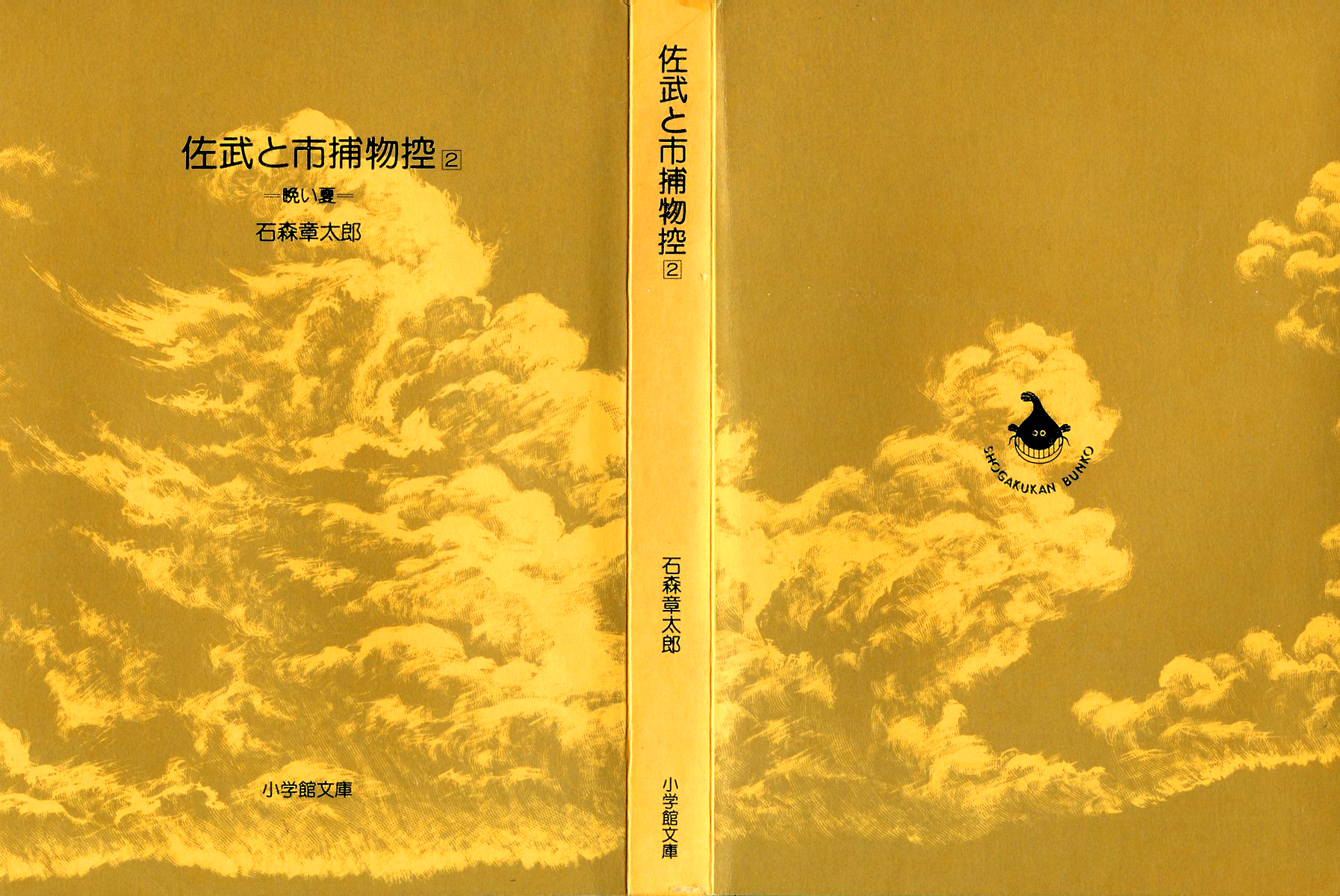 Sabu to Ichi Torimonohikae Late Summer 第2页