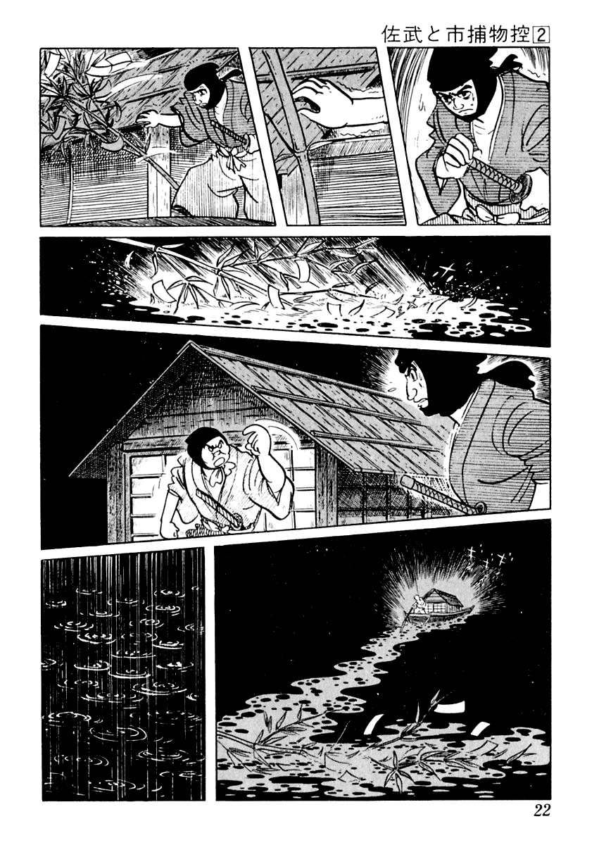 Sabu to Ichi Torimonohikae Late Summer 第22页