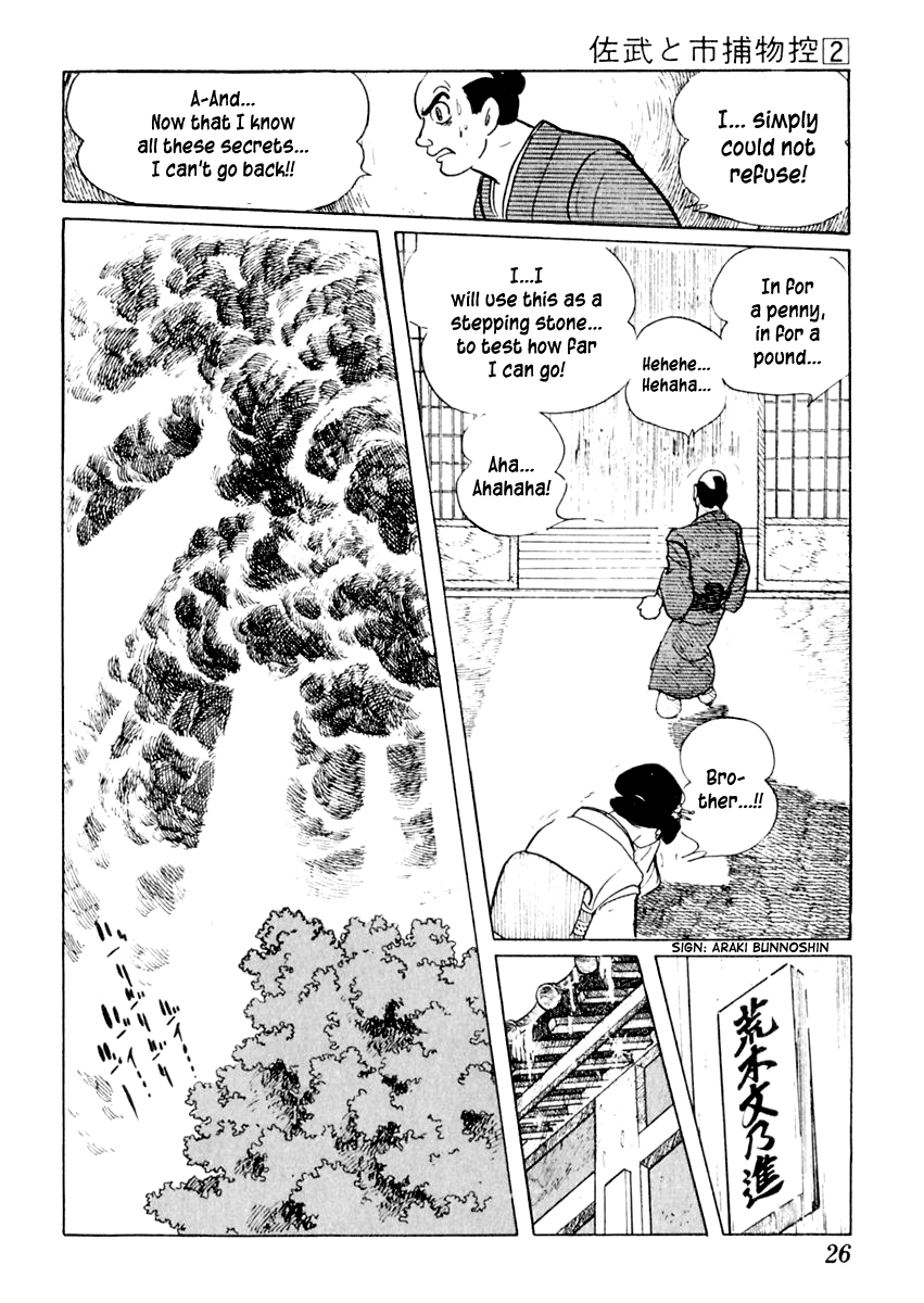 Sabu to Ichi Torimonohikae Late Summer 第26页