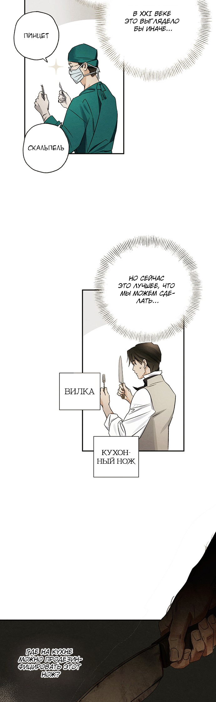 Geomeun Meori Yeongguk Uisa Ch. 8 第12页