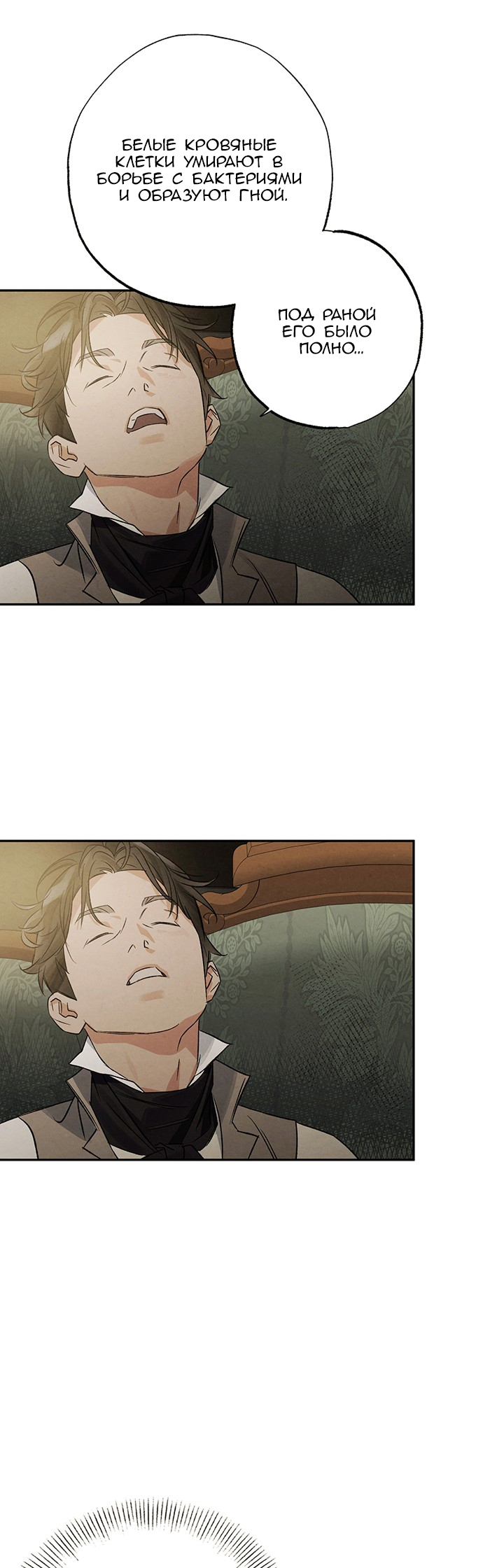 Geomeun Meori Yeongguk Uisa Ch. 8 第28页