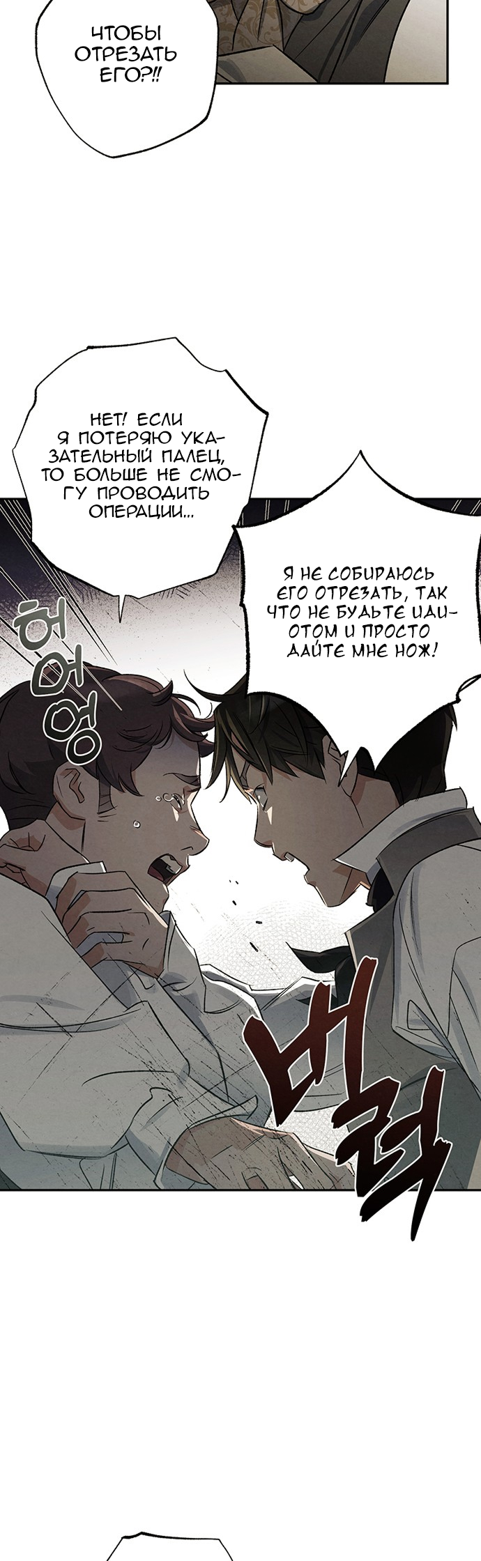 Geomeun Meori Yeongguk Uisa Ch. 8 第8页