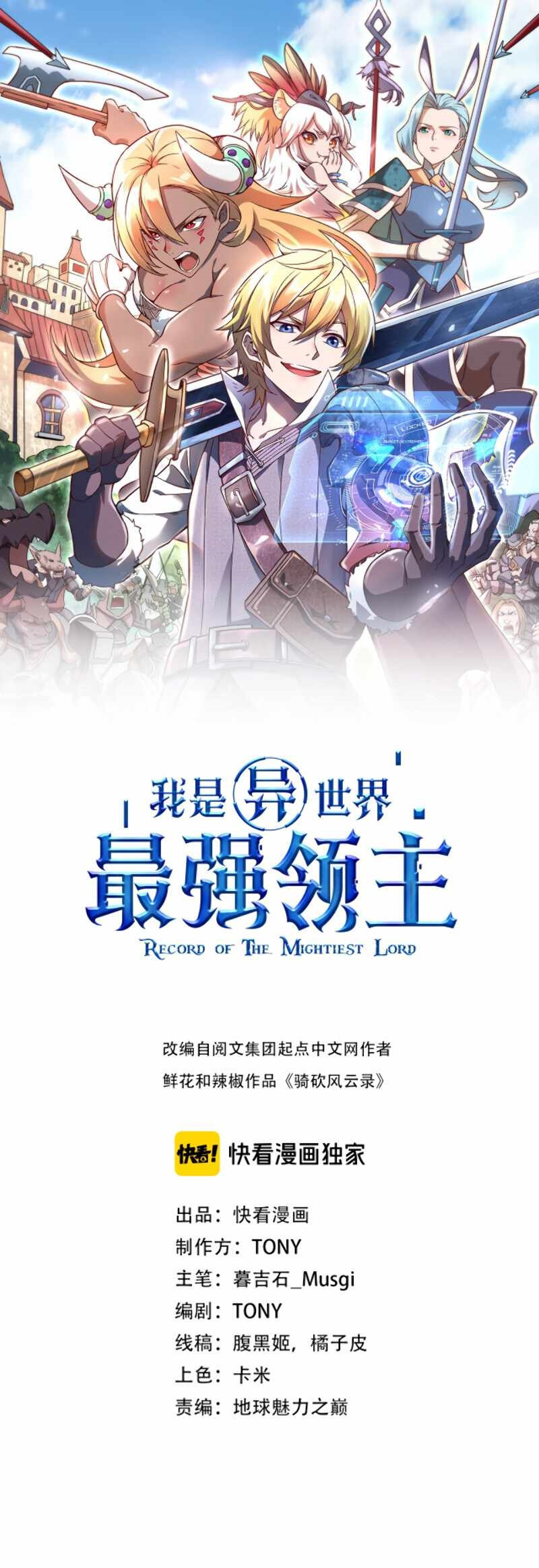 I Am the Strongest Lord in Another World Ch. 2 第1页