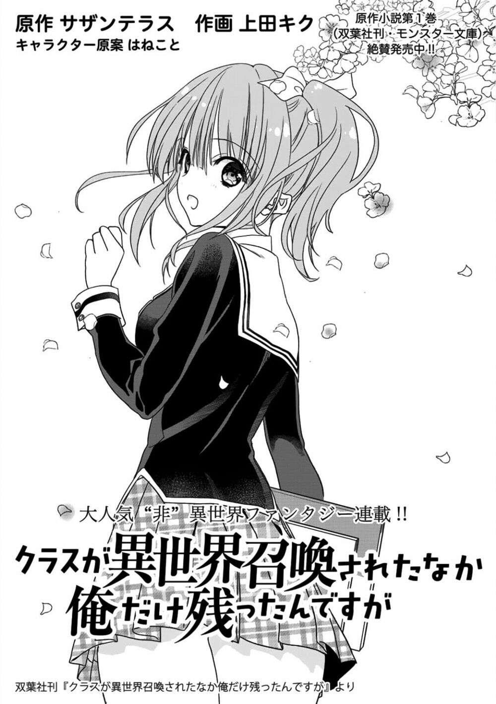 Class ga Isekai Shoukan sareta Naka Ore dake Nokotta n desu ga Vol. 1 Ch. 2 第3页