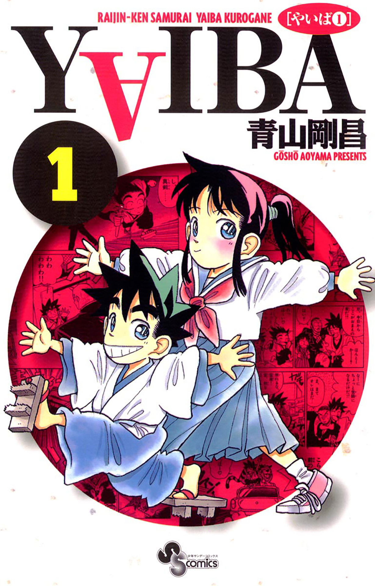 Yaiba! O Encontro de Yaiba 第2页