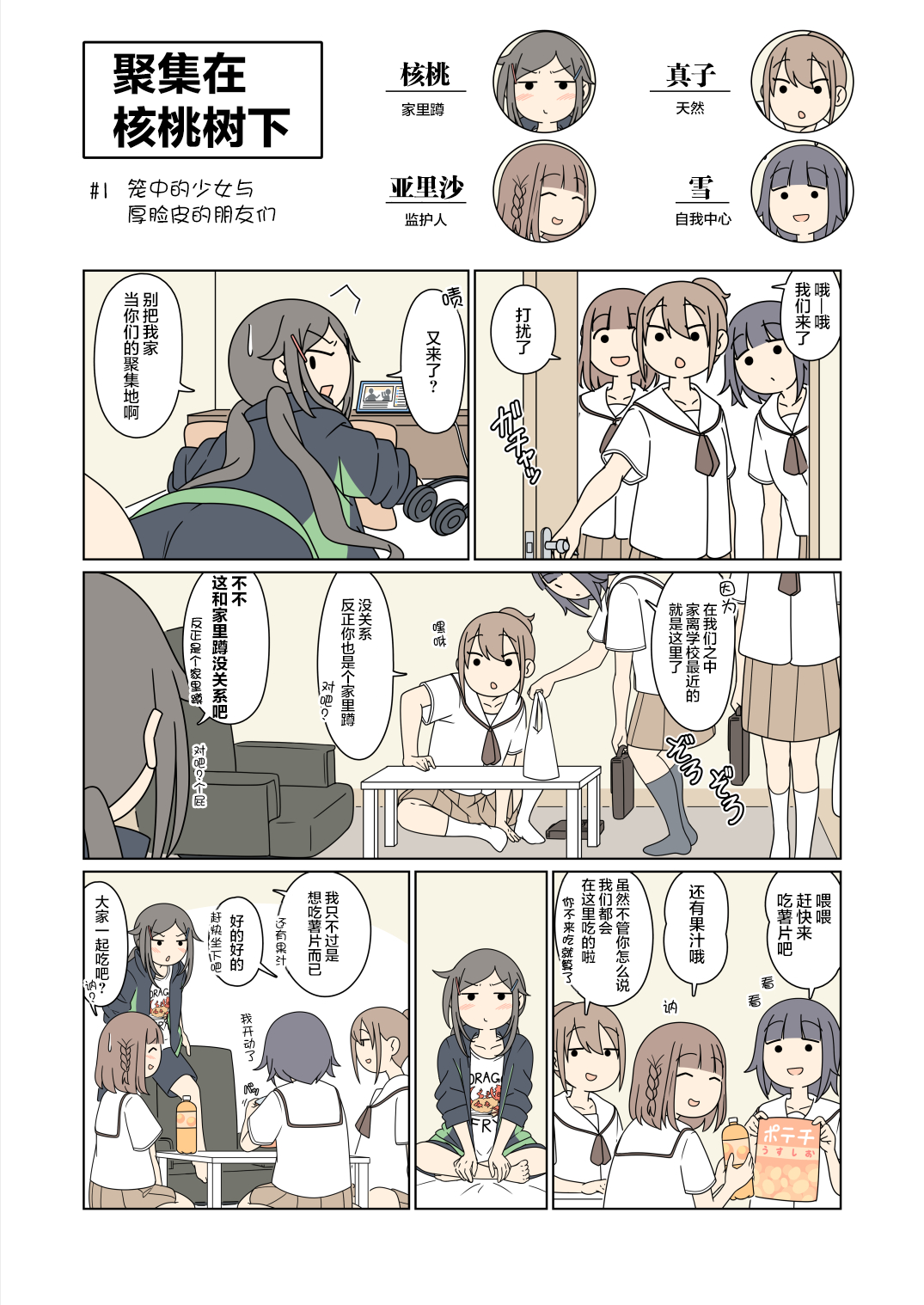 Kurumi no Ki ni Tamuro suru 第2页