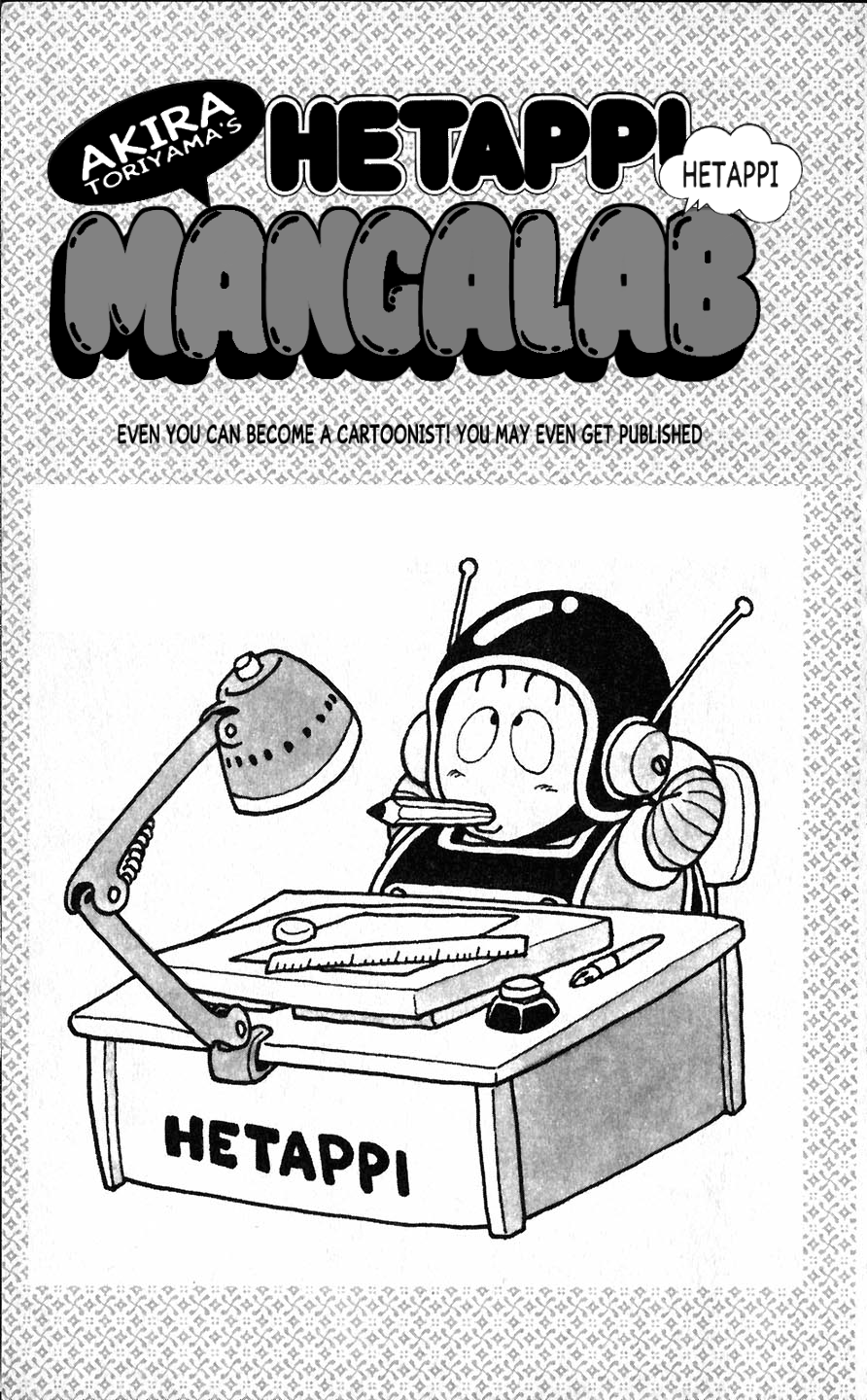 Akira Toriyama's Lazy Manga Lab Vol. 1 Ch. 1.1 第2页