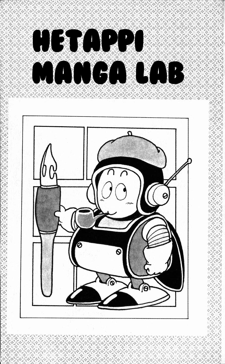 Akira Toriyama's Lazy Manga Lab Vol. 1 Ch. 1.1 第4页