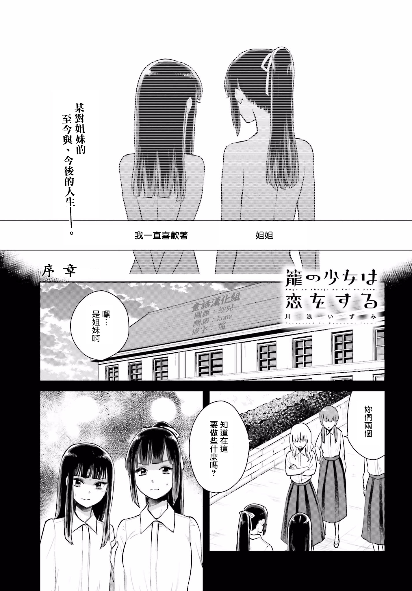 Kago no Shoujo wa Koi wo suru 第1页
