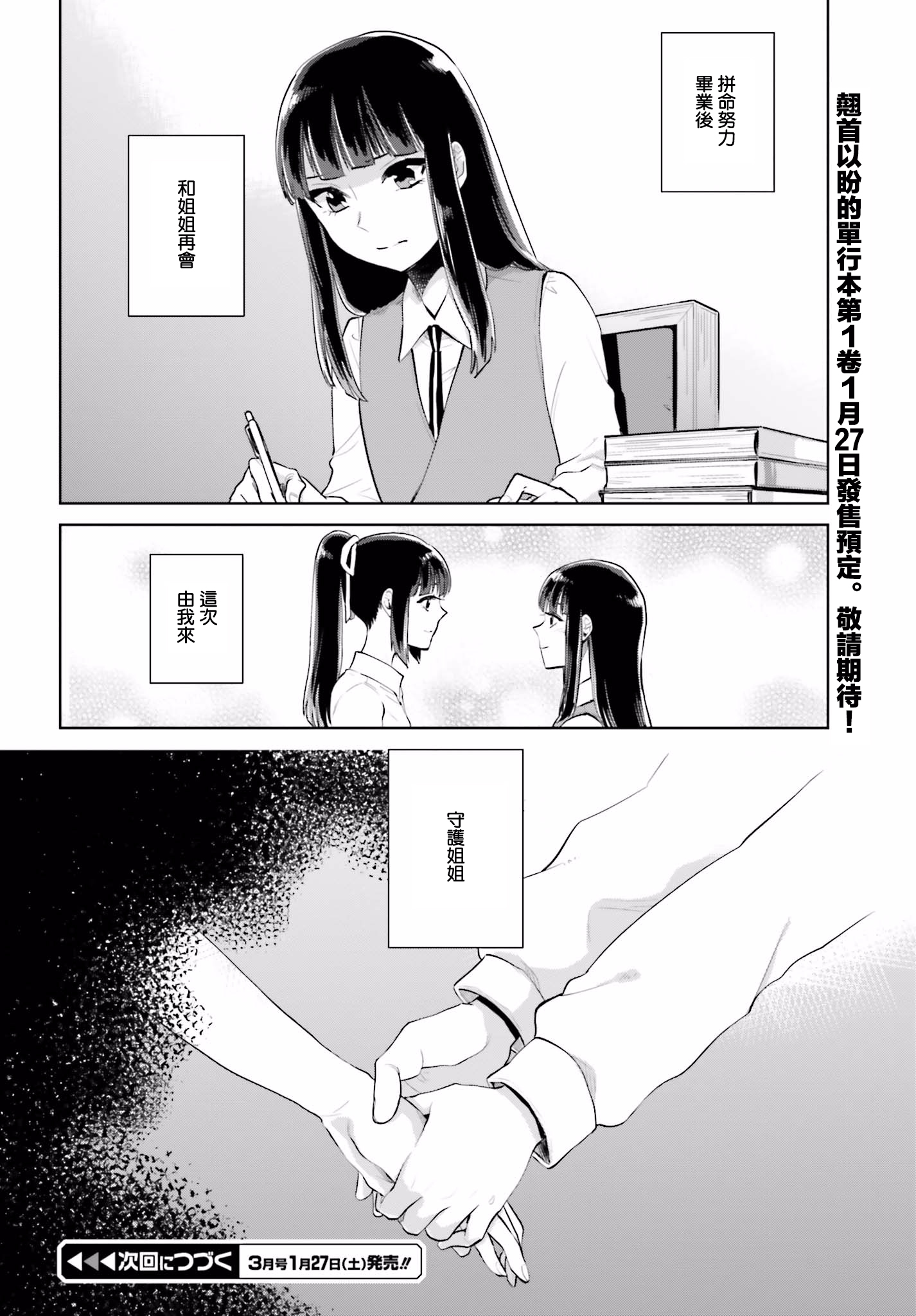 Kago no Shoujo wa Koi wo suru 序章 第12页