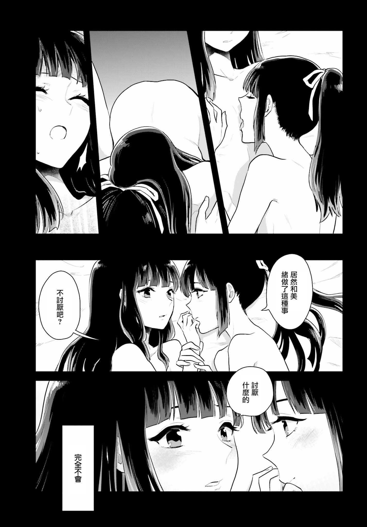Kago no Shoujo wa Koi wo suru 第3页