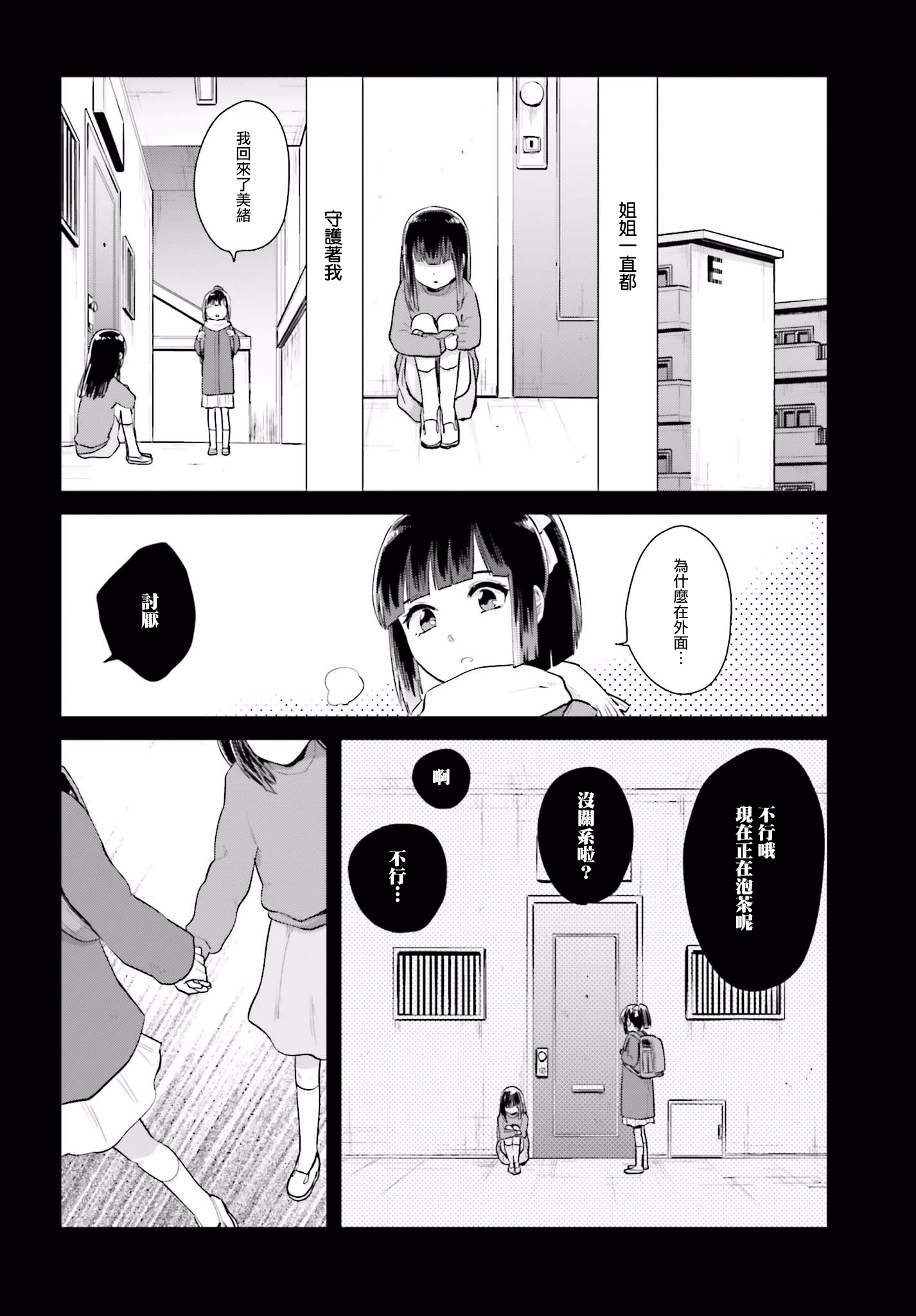 Kago no Shoujo wa Koi wo suru 第4页