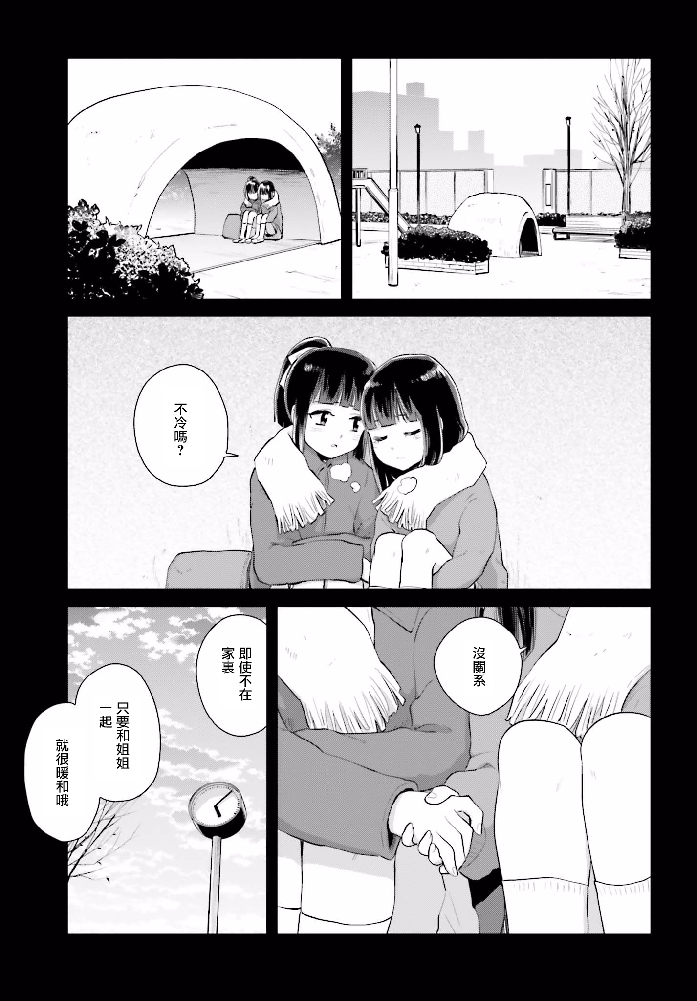 Kago no Shoujo wa Koi wo suru 第5页