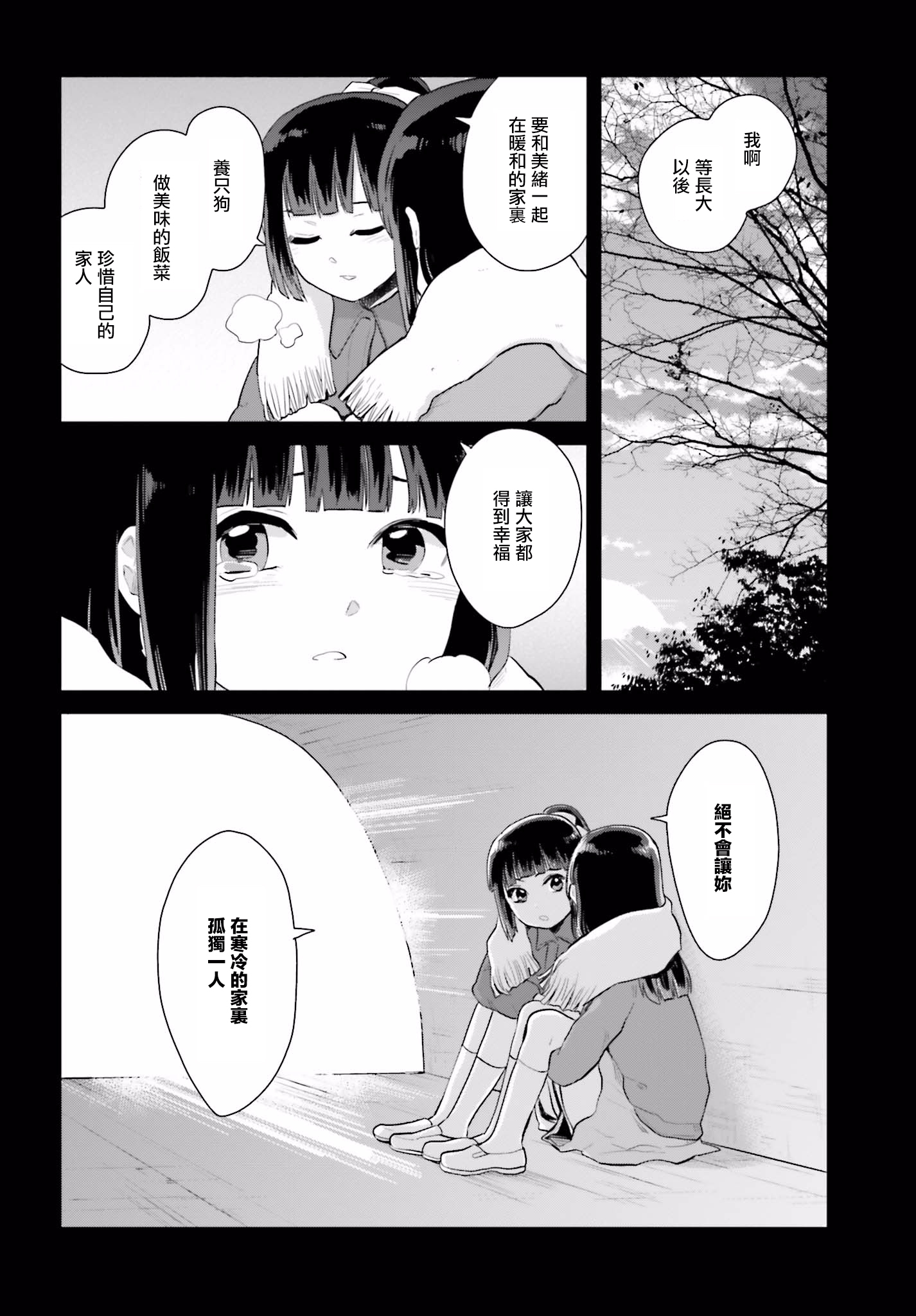 Kago no Shoujo wa Koi wo suru 第6页