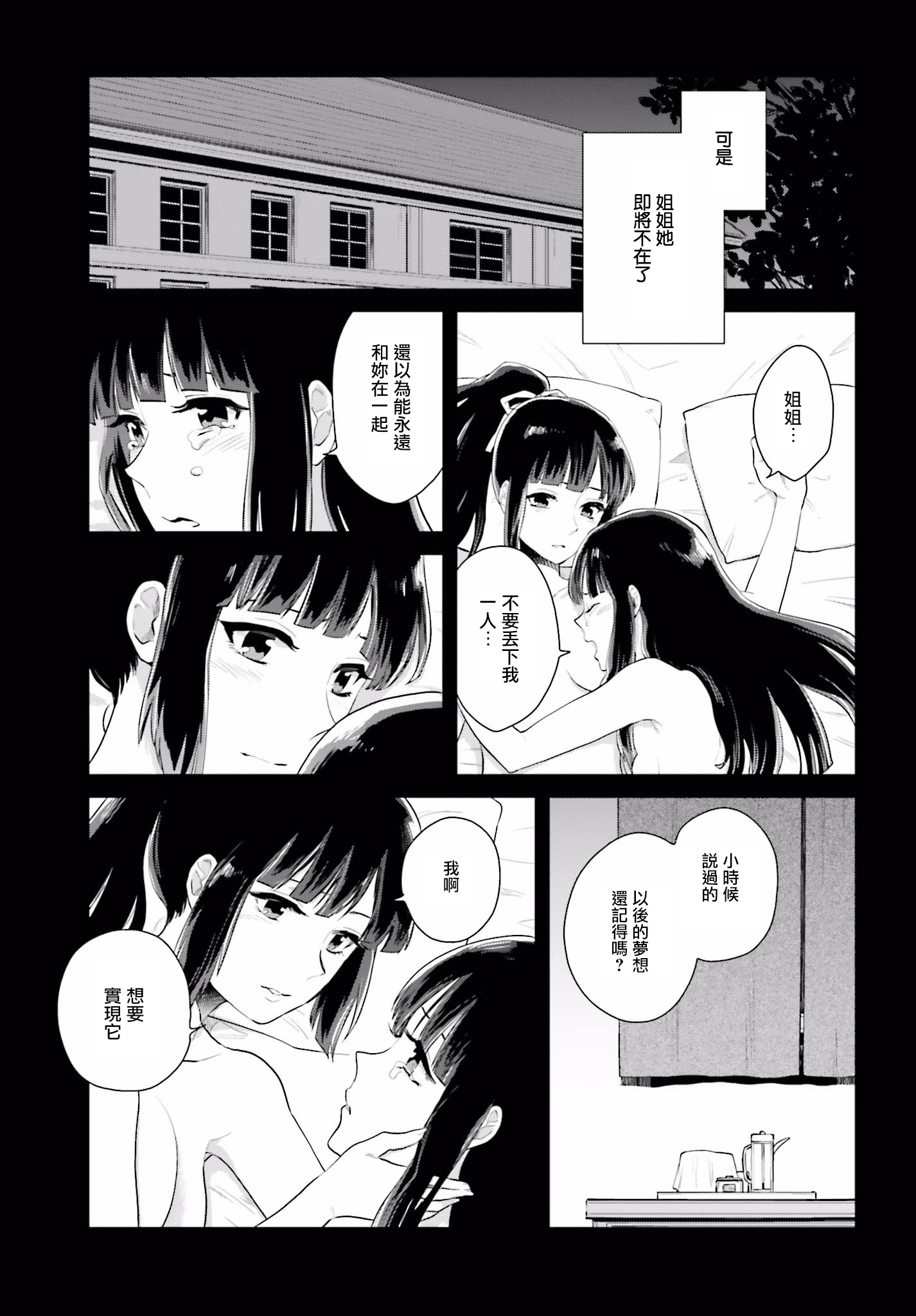 Kago no Shoujo wa Koi wo suru 第7页