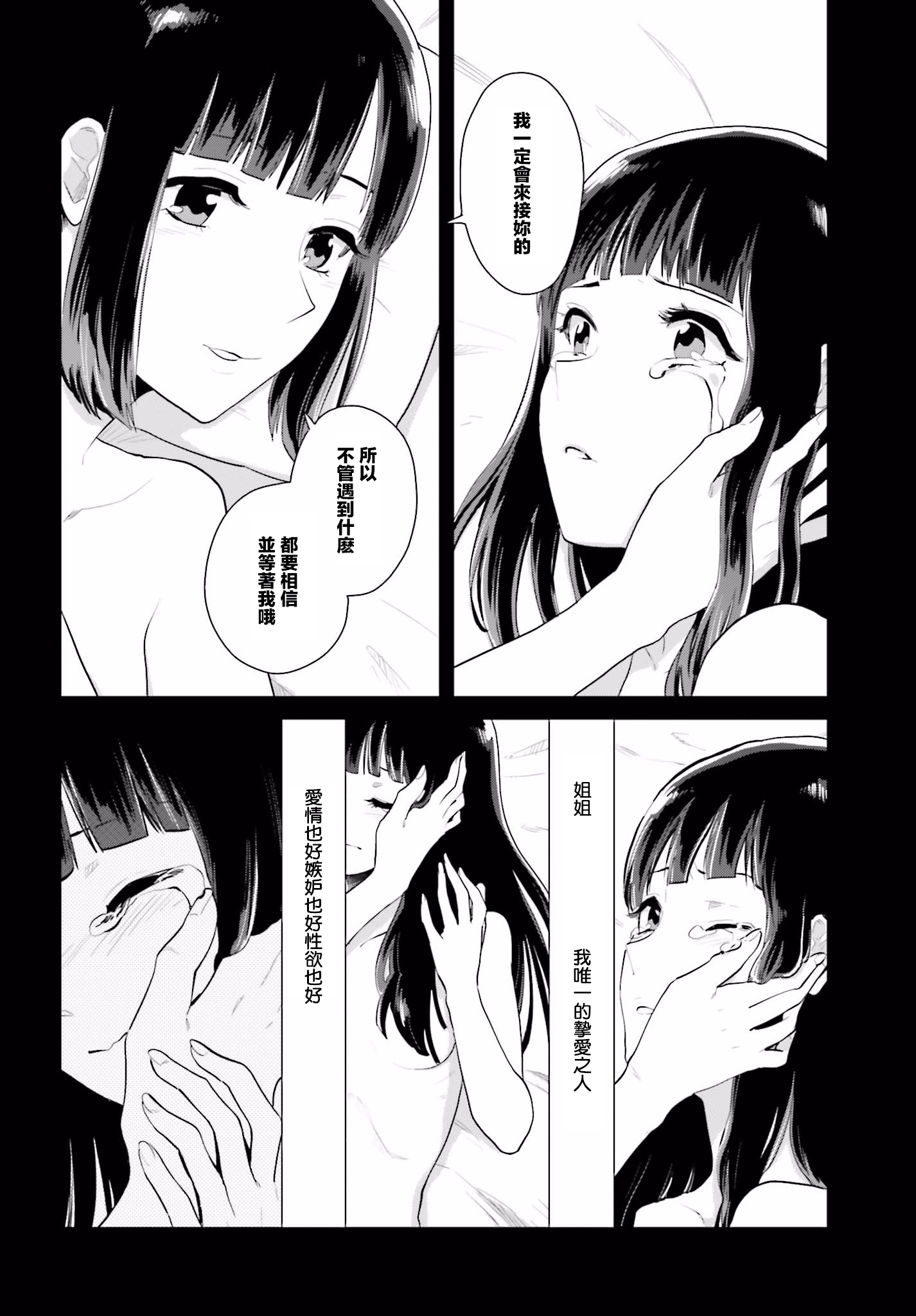 Kago no Shoujo wa Koi wo suru 第8页