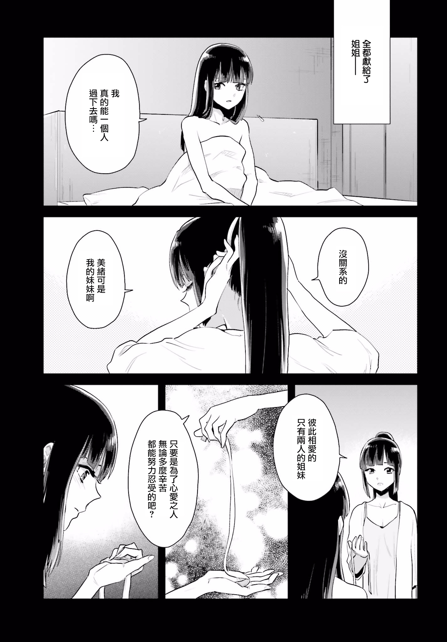 Kago no Shoujo wa Koi wo suru 序章 第9页