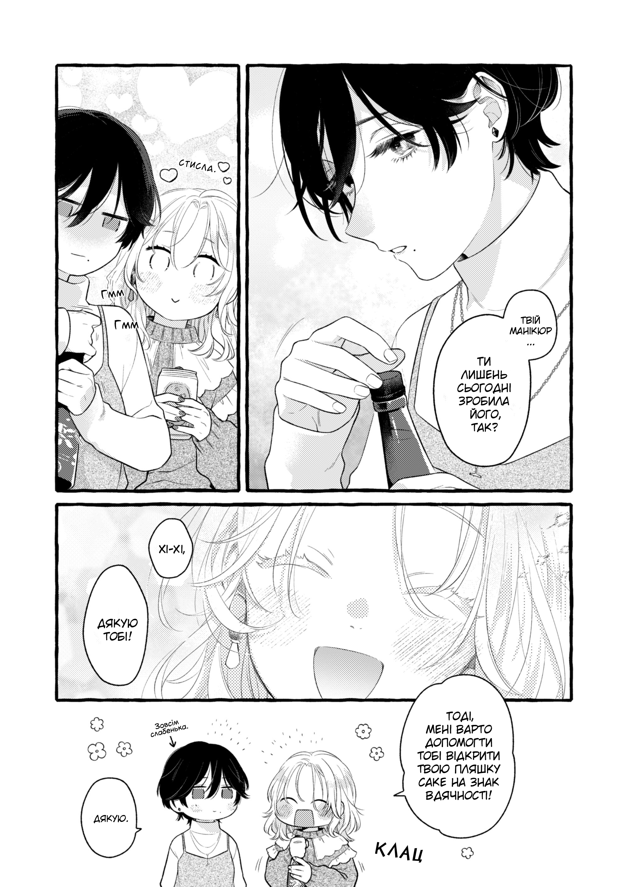 The Woman Who Notices the Small Things 第8页